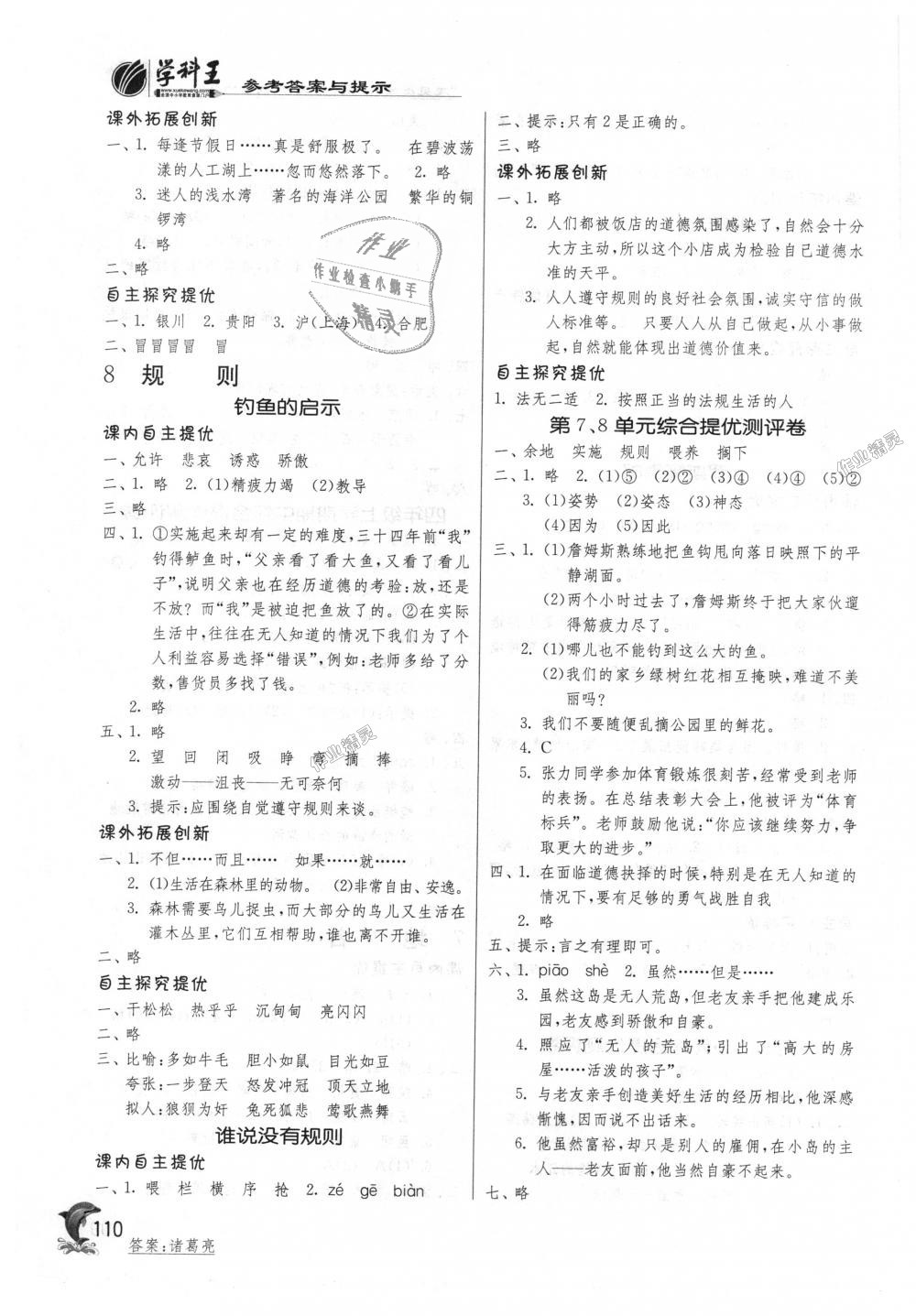 2018年實(shí)驗(yàn)班提優(yōu)訓(xùn)練四年級(jí)語(yǔ)文上冊(cè)北師大版 第7頁(yè)