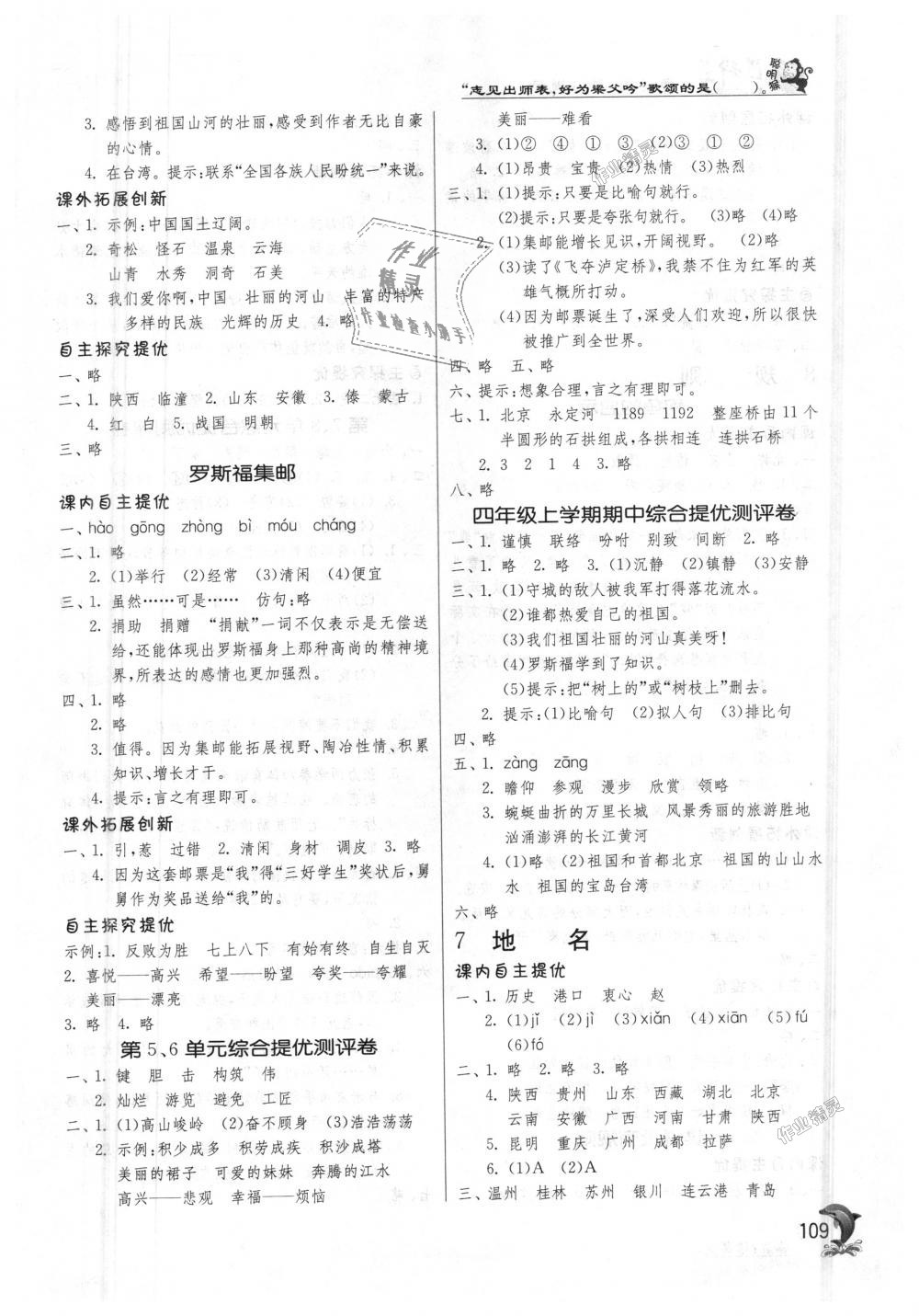 2018年實驗班提優(yōu)訓練四年級語文上冊北師大版 第6頁