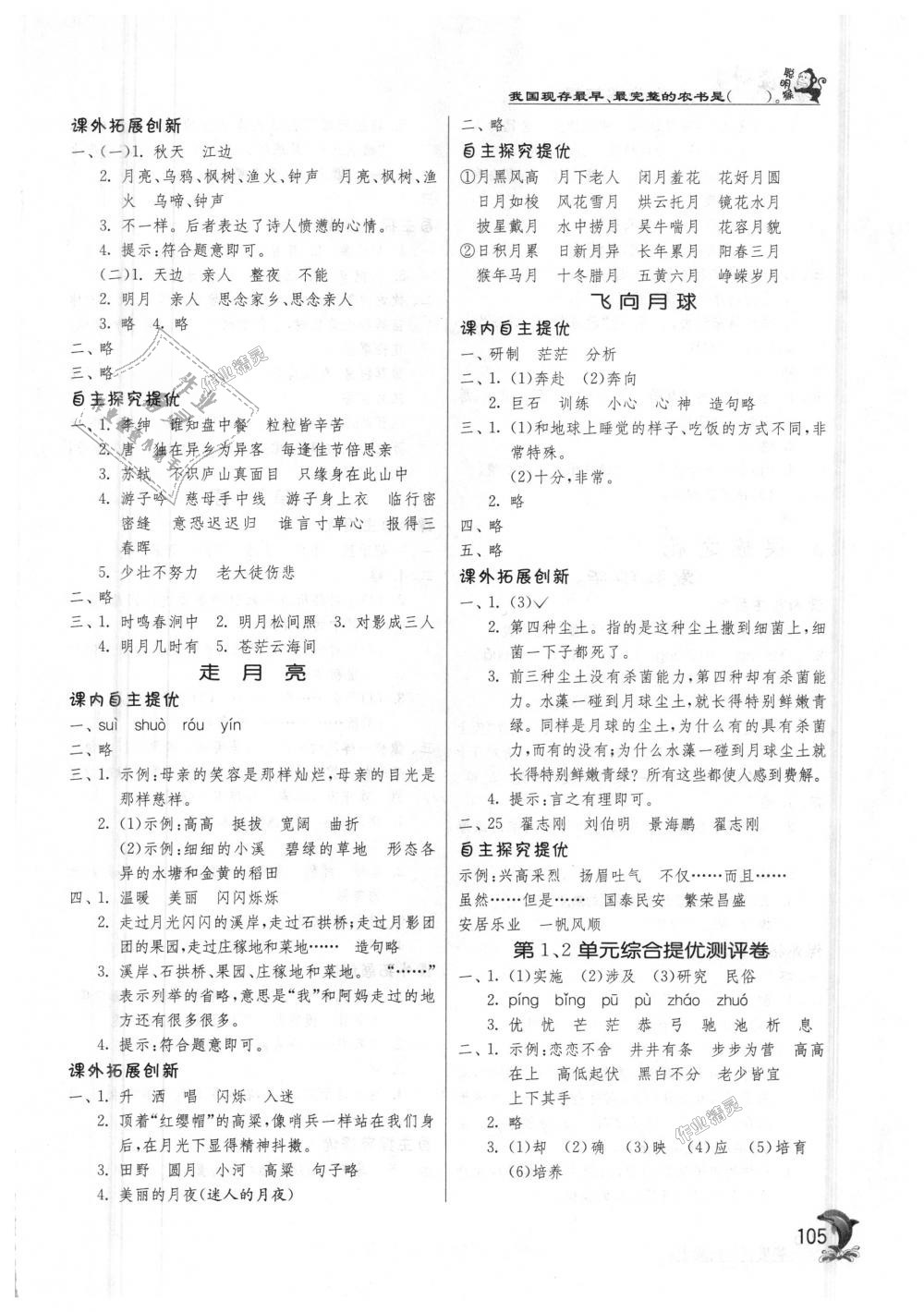 2018年實驗班提優(yōu)訓(xùn)練四年級語文上冊北師大版 第2頁