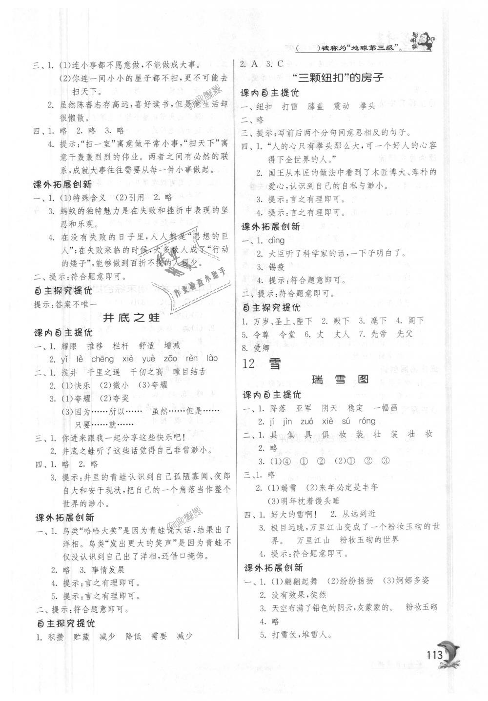 2018年實(shí)驗(yàn)班提優(yōu)訓(xùn)練四年級(jí)語文上冊(cè)北師大版 第10頁