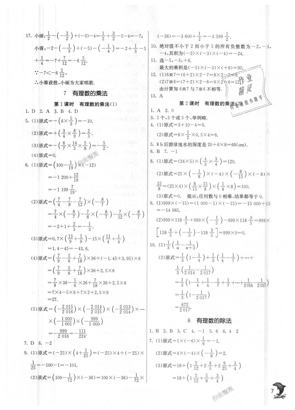 2018年实验班提优训练七年级数学上册北师大版 第7页