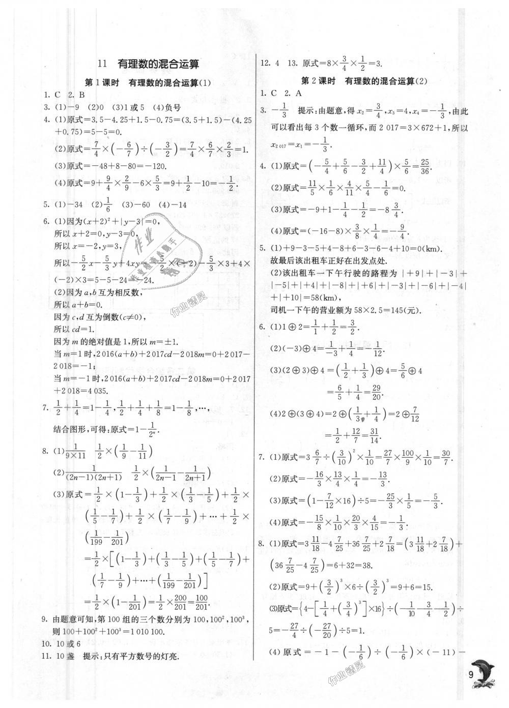 2018年实验班提优训练七年级数学上册北师大版 第9页