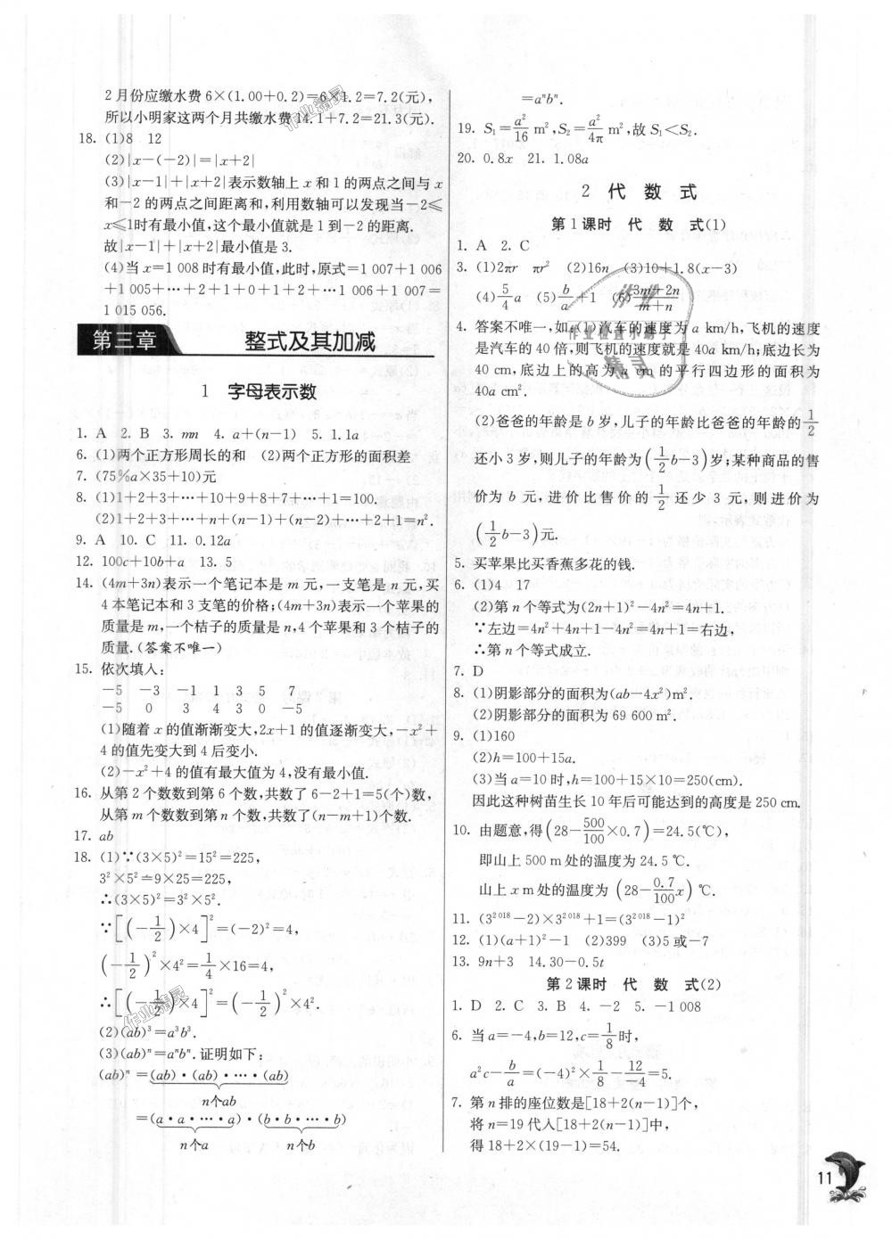 2018年实验班提优训练七年级数学上册北师大版 第11页