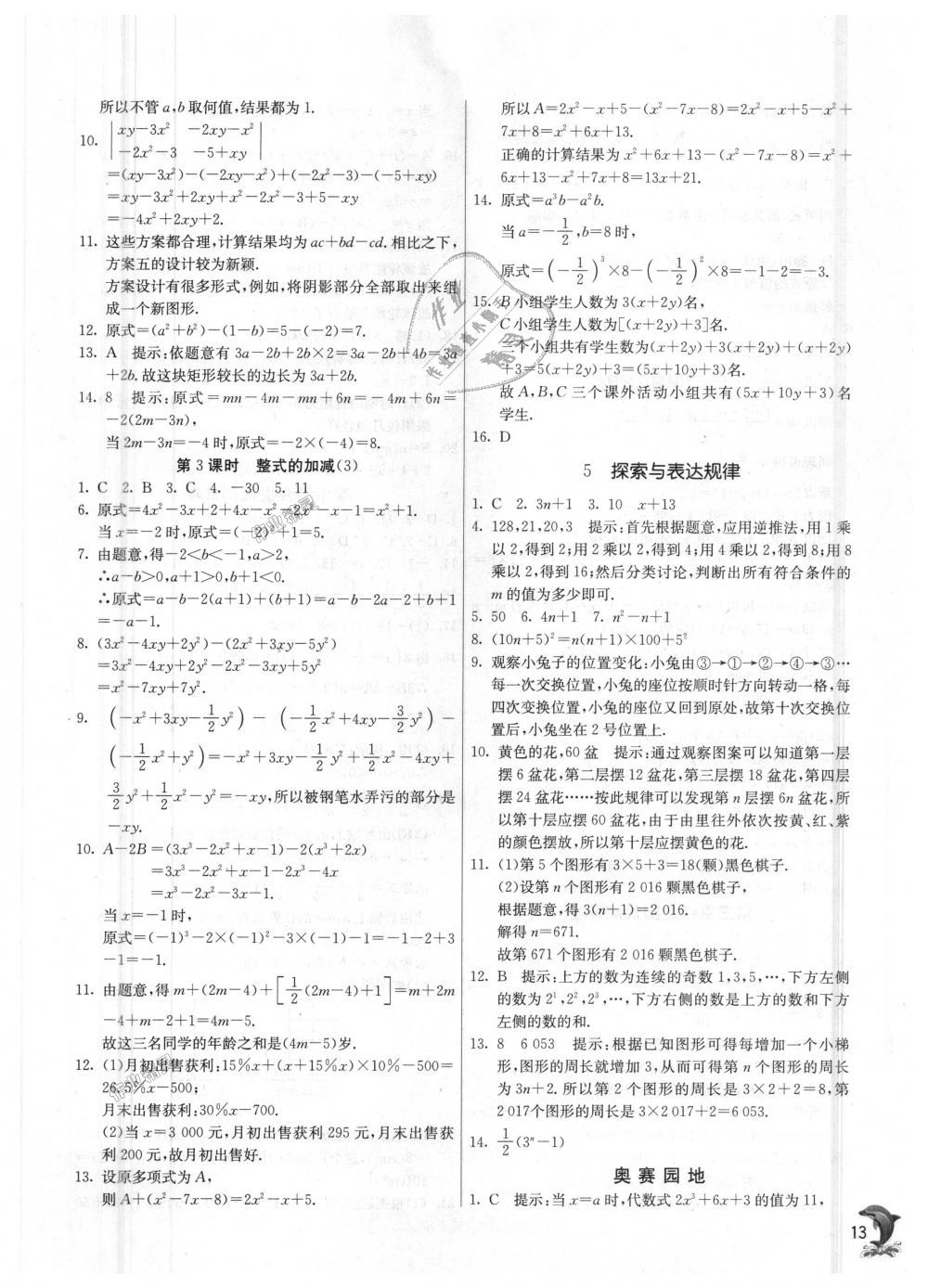 2018年实验班提优训练七年级数学上册北师大版 第13页