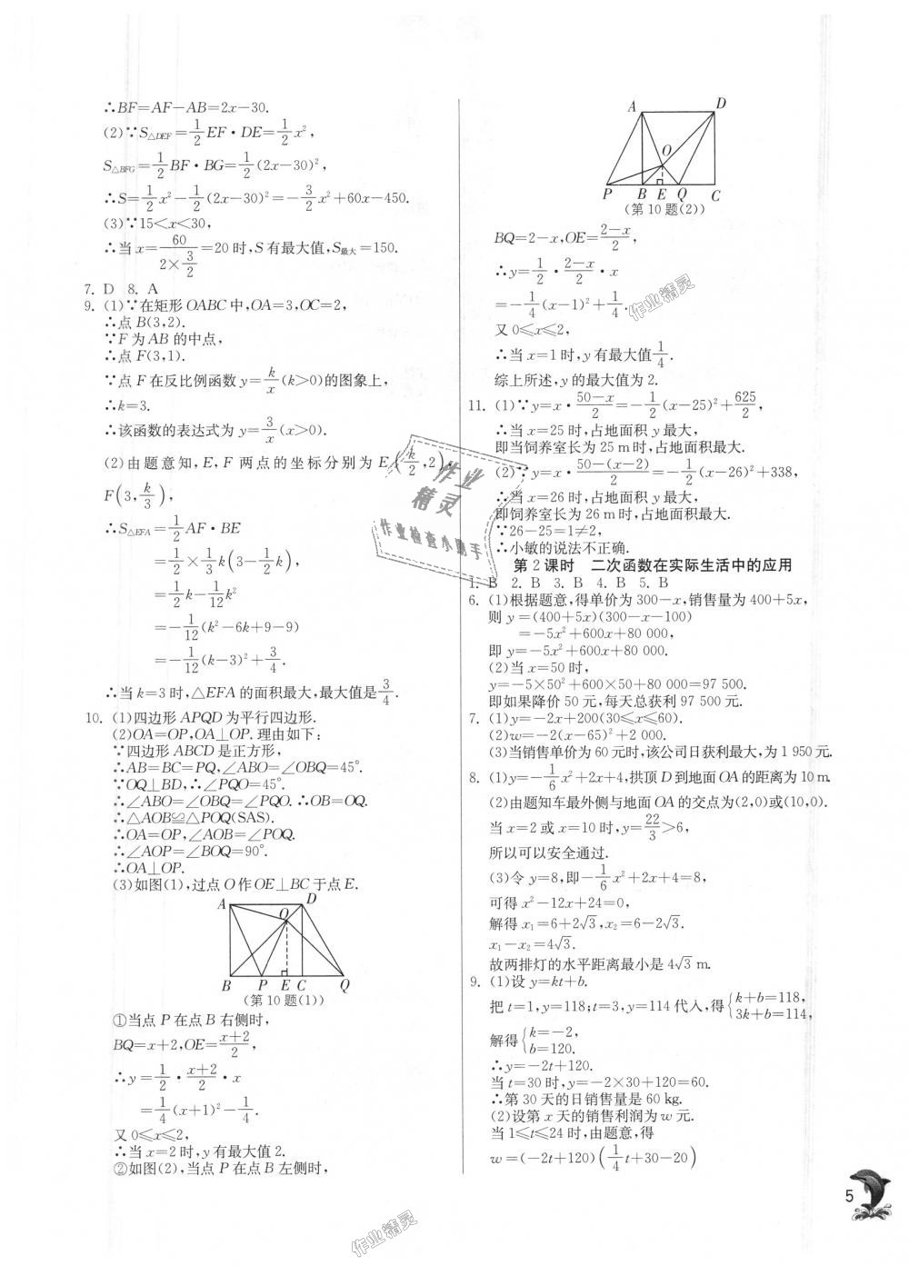 2018年实验班提优训练九年级数学上册浙教版 第5页