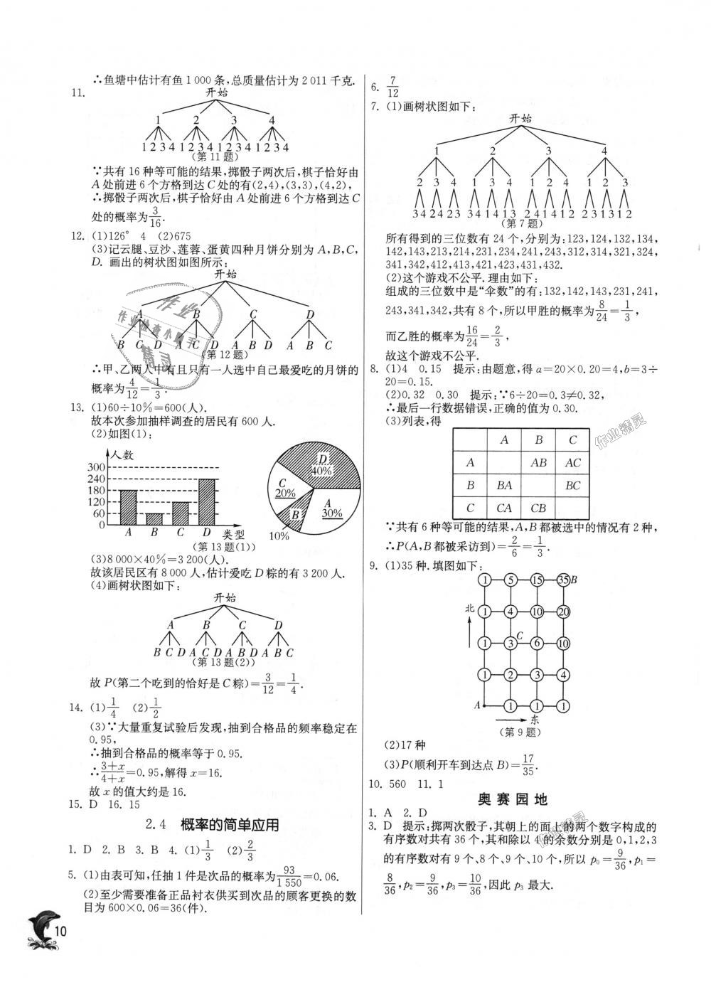 2018年实验班提优训练九年级数学上册浙教版 第10页
