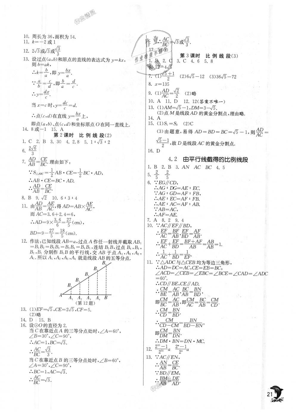 2018年实验班提优训练九年级数学上册浙教版 第21页
