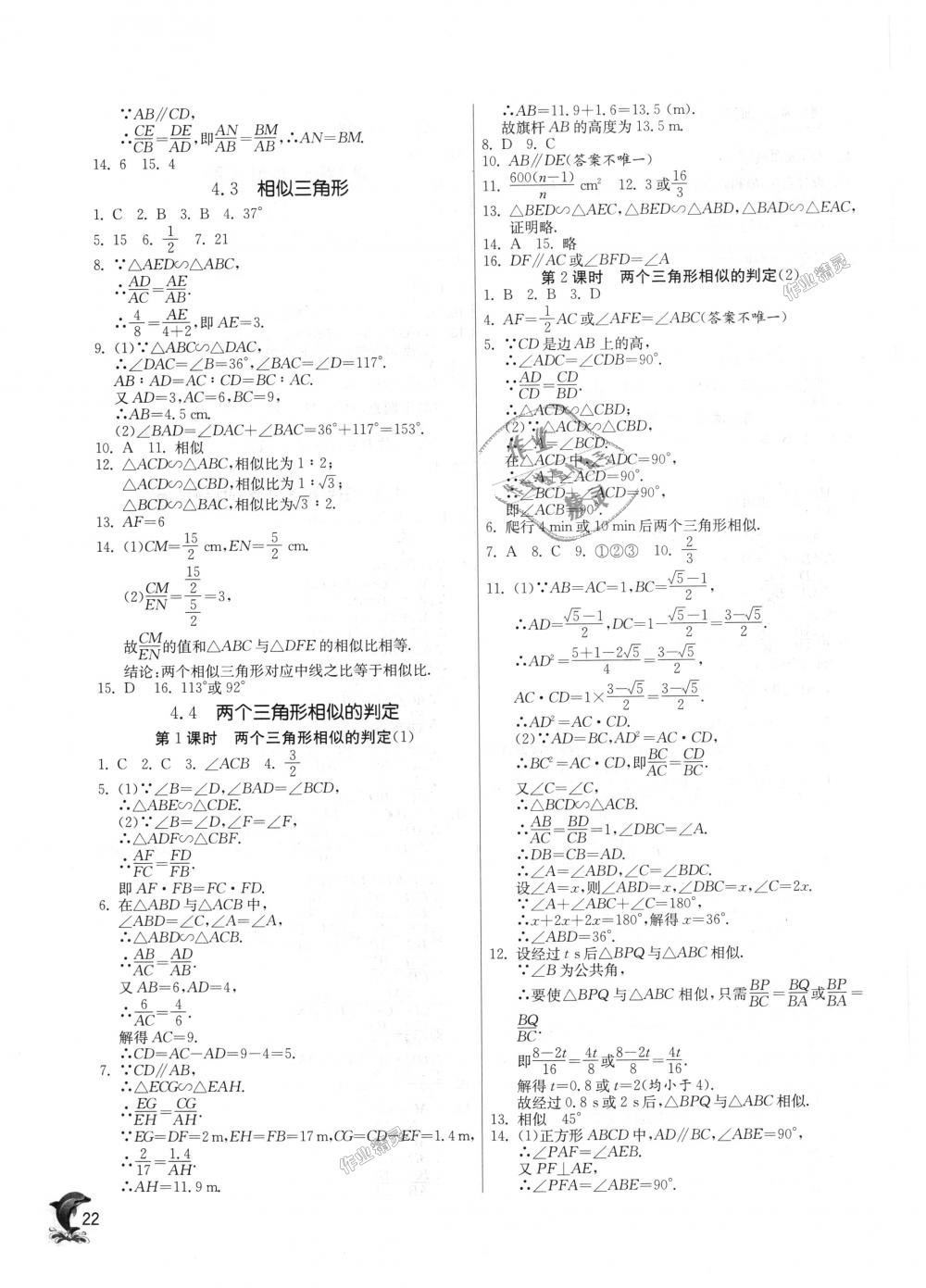 2018年实验班提优训练九年级数学上册浙教版 第22页