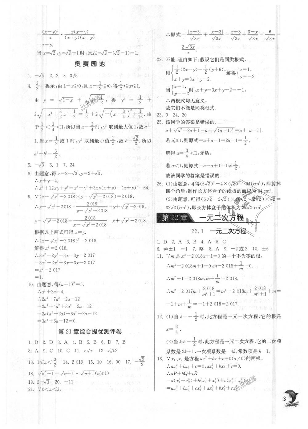 2018年实验班提优训练九年级数学上册华师大版 第3页