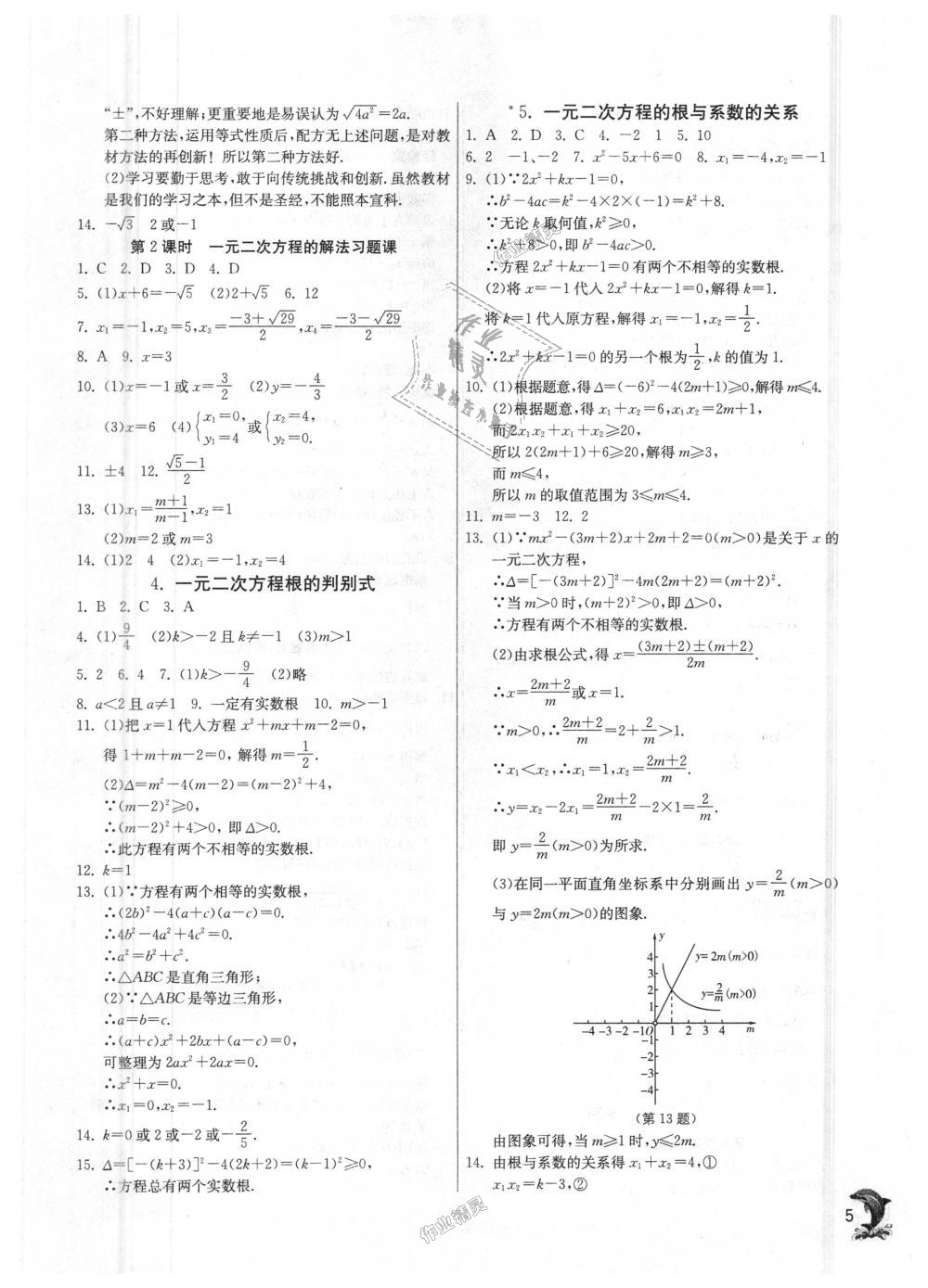 2018年实验班提优训练九年级数学上册华师大版 第5页