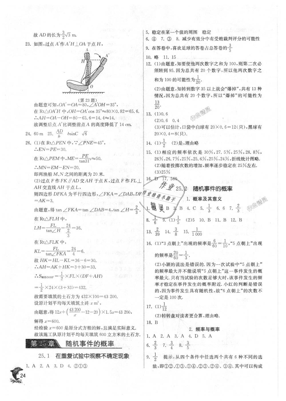 2018年实验班提优训练九年级数学上册华师大版 第24页