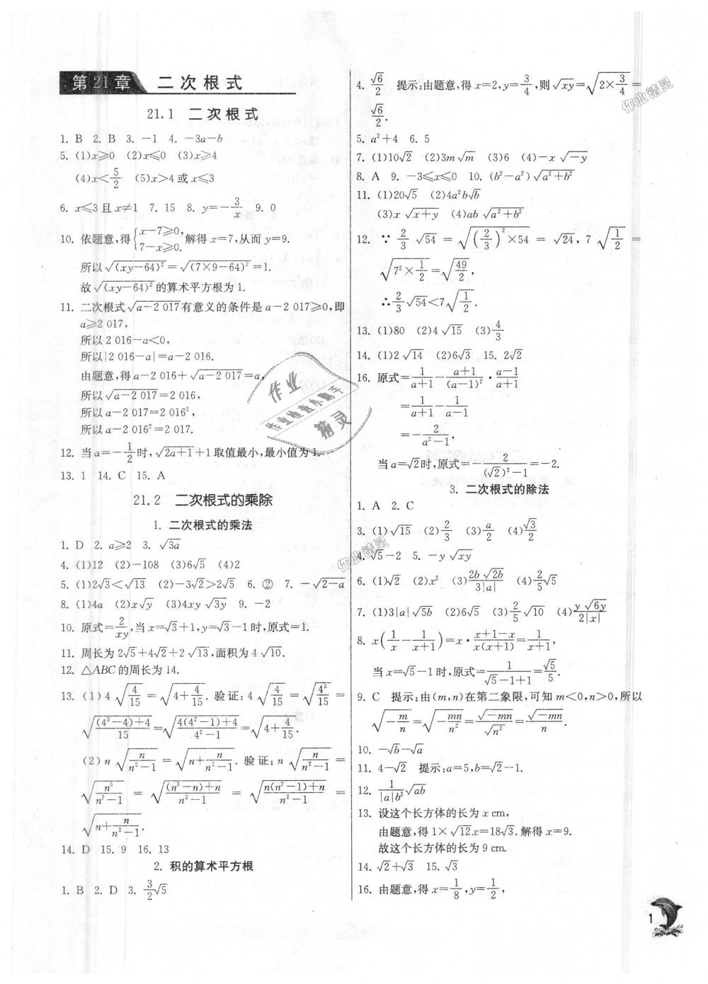 2018年实验班提优训练九年级数学上册华师大版 第1页