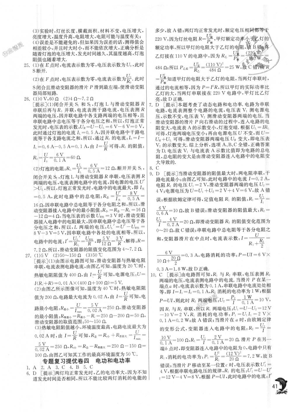 2018年实验班提优训练九年级物理上册沪科版 第41页