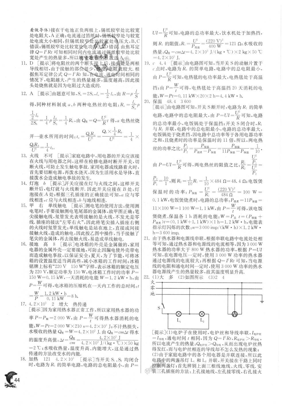2018年实验班提优训练九年级物理上册沪科版 第44页