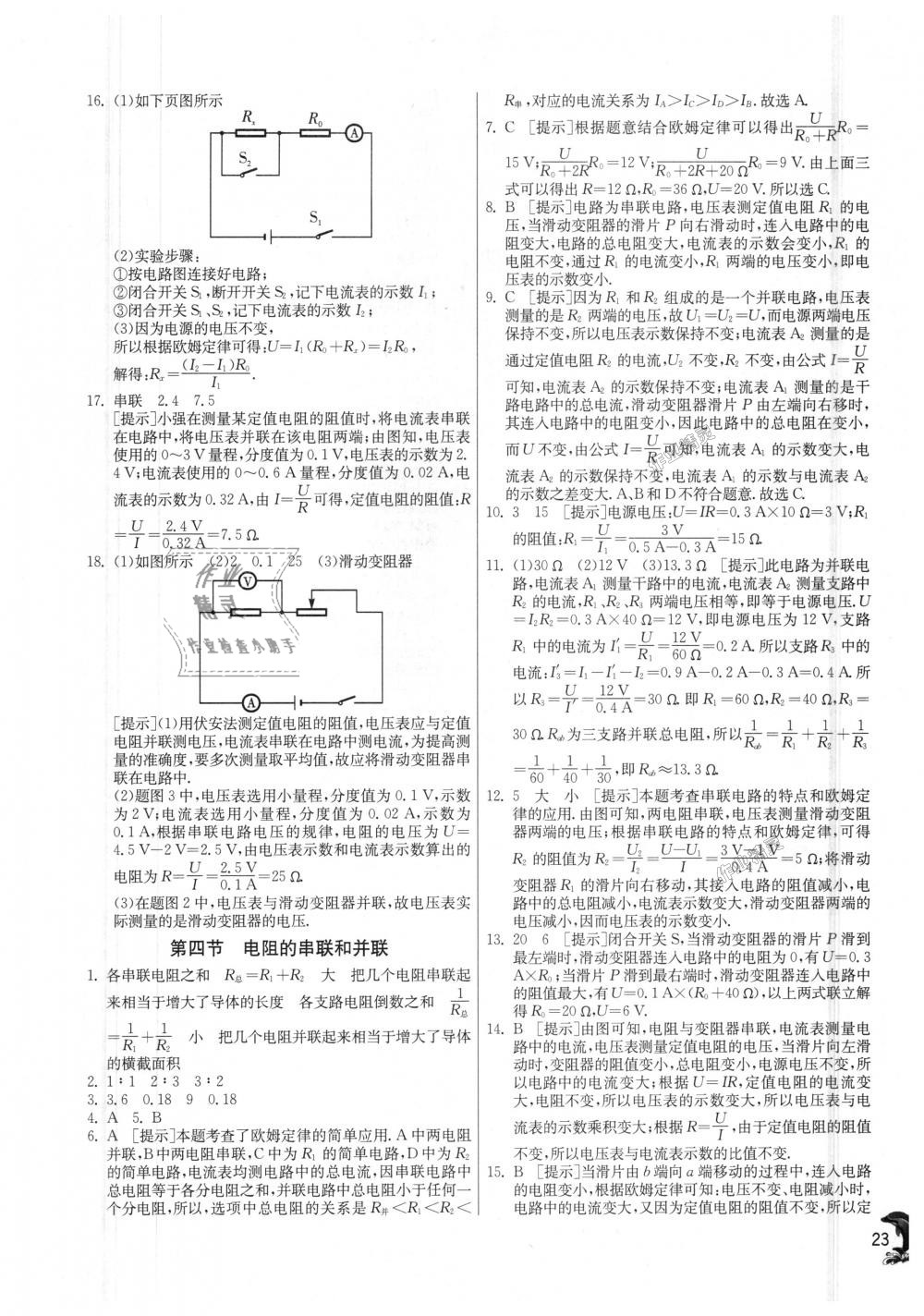 2018年实验班提优训练九年级物理上册沪科版 第23页