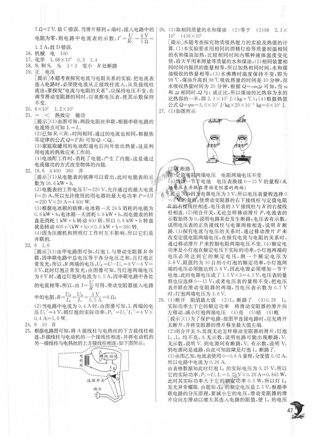 2018年实验班提优训练九年级物理上册沪粤版 第47页