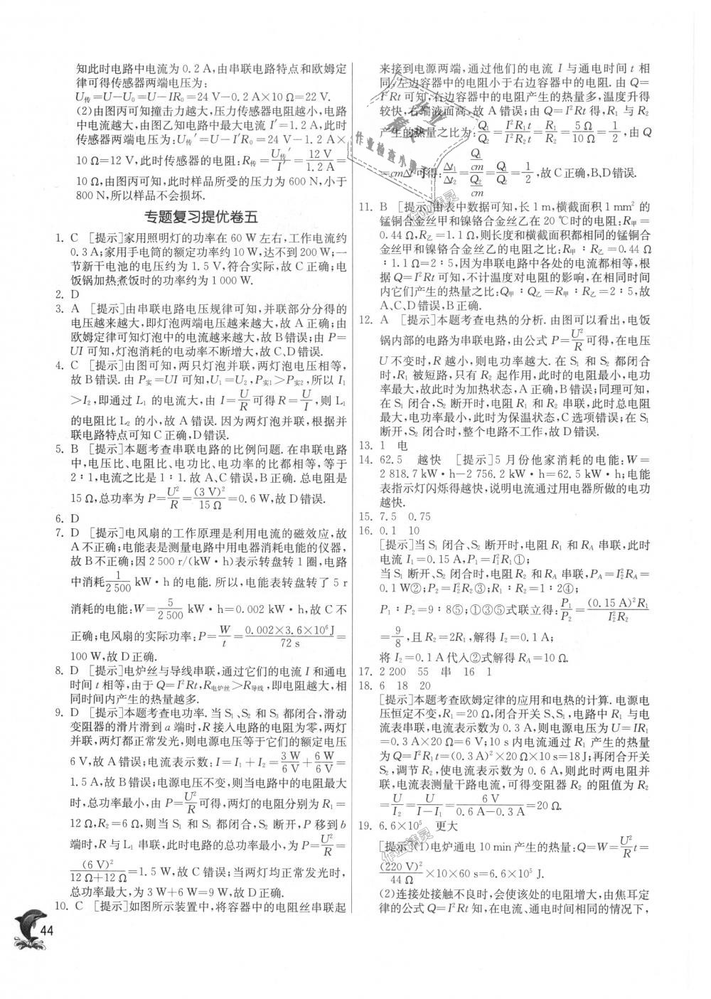 2018年实验班提优训练九年级物理上册沪粤版 第44页