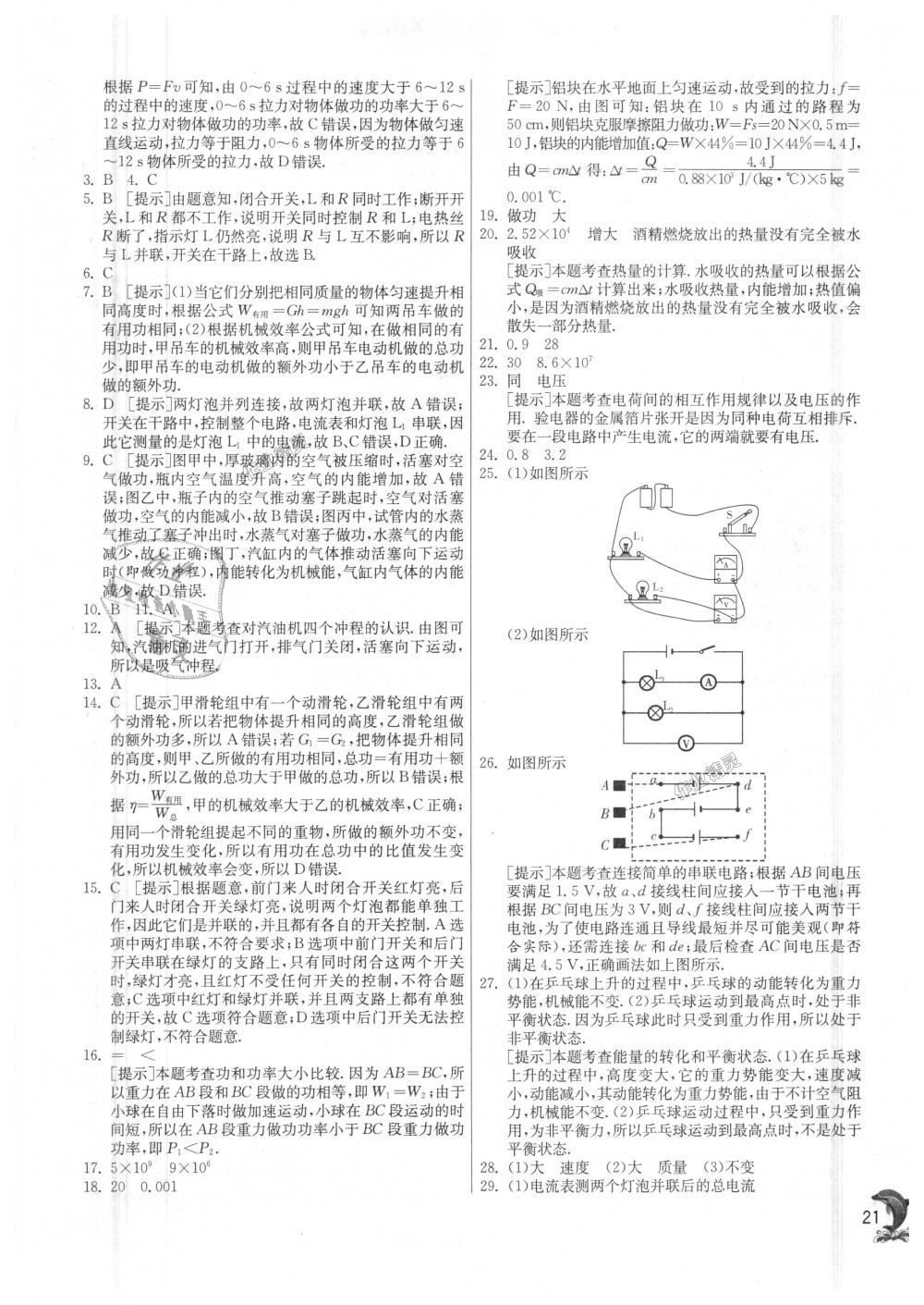 2018年实验班提优训练九年级物理上册沪粤版 第21页