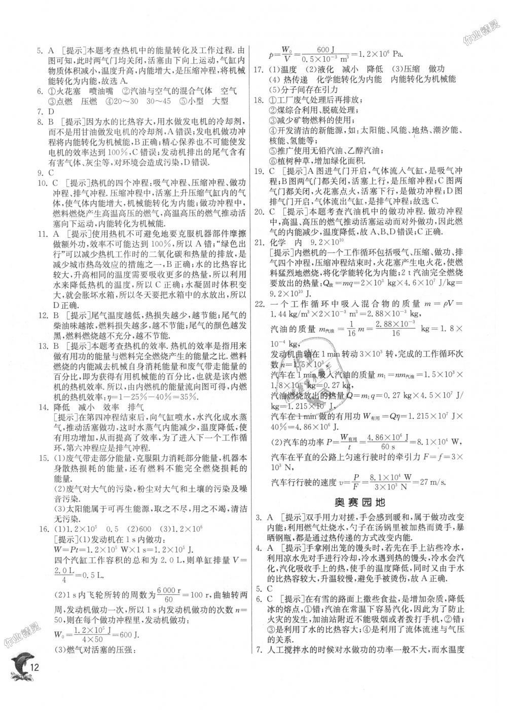 2018年实验班提优训练九年级物理上册沪粤版 第12页