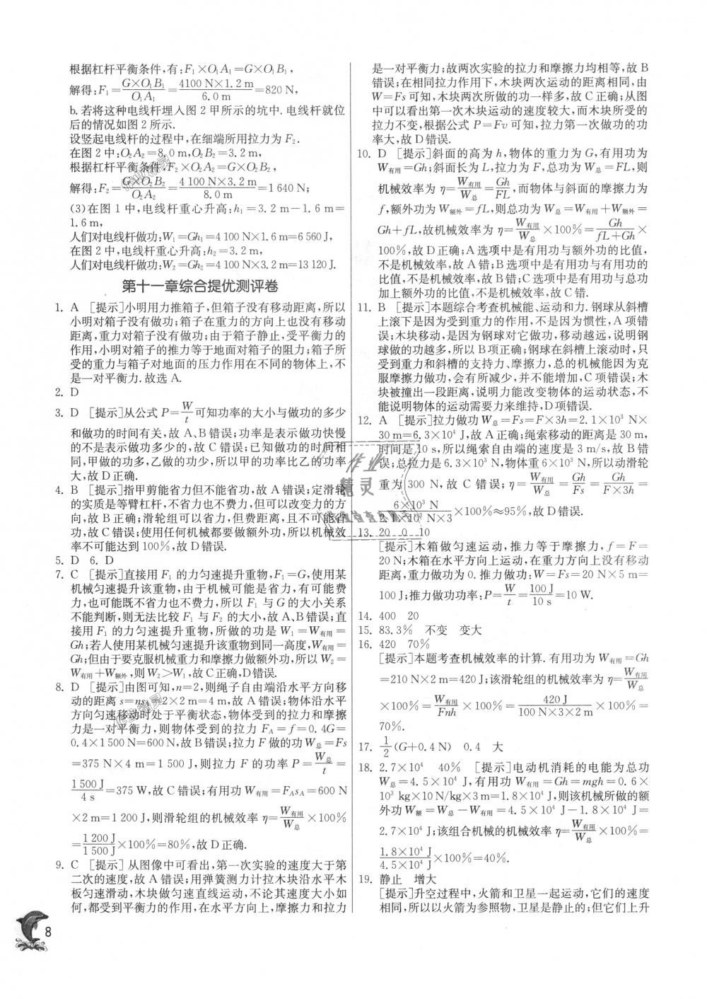 2018年实验班提优训练九年级物理上册沪粤版 第8页