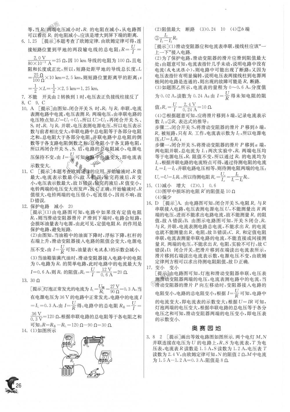 2018年实验班提优训练九年级物理上册沪粤版 第26页