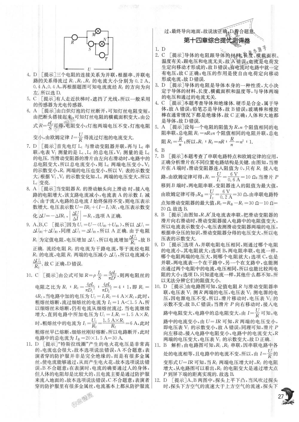 2018年实验班提优训练九年级物理上册沪粤版 第27页