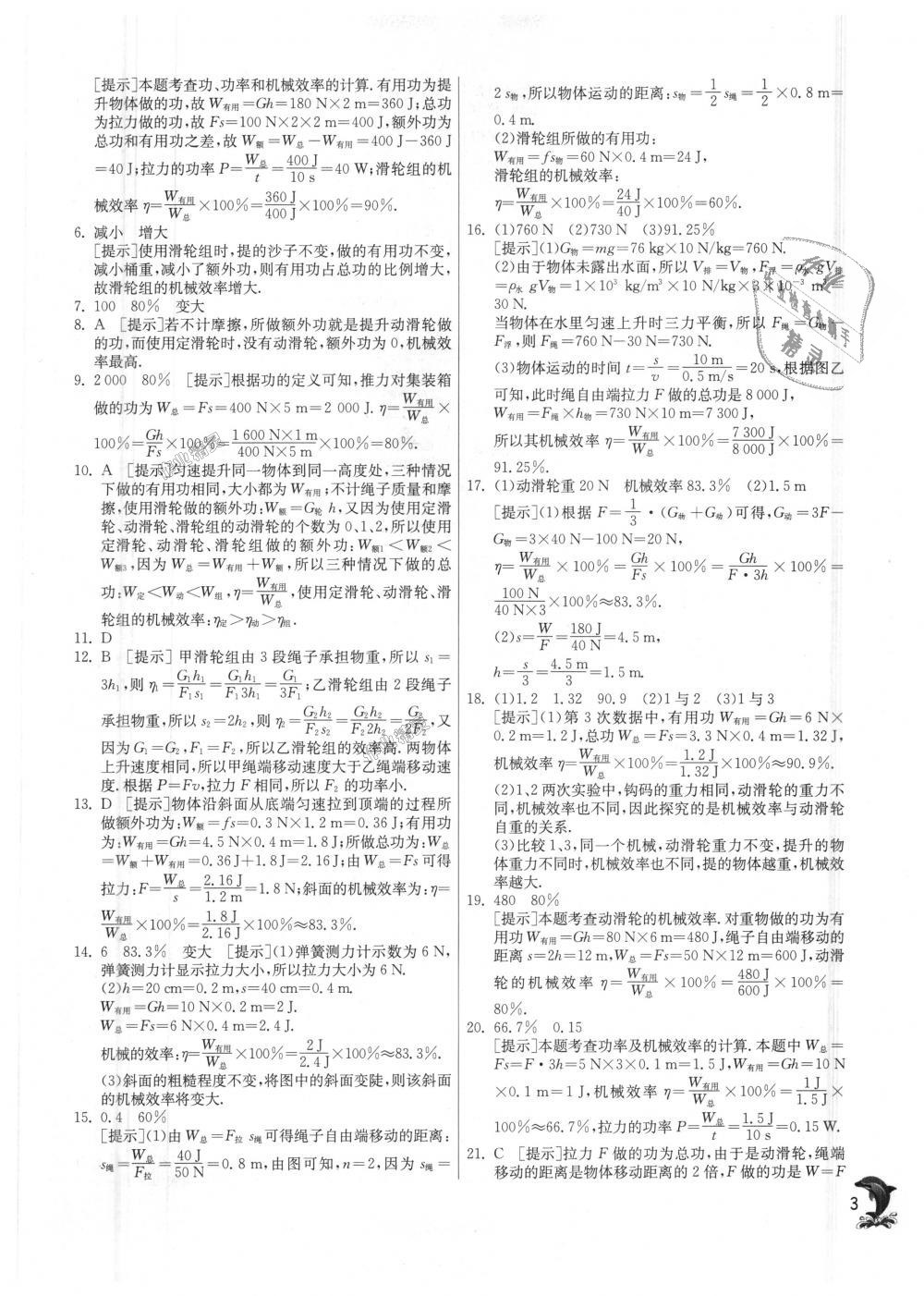 2018年实验班提优训练九年级物理上册沪粤版 第3页