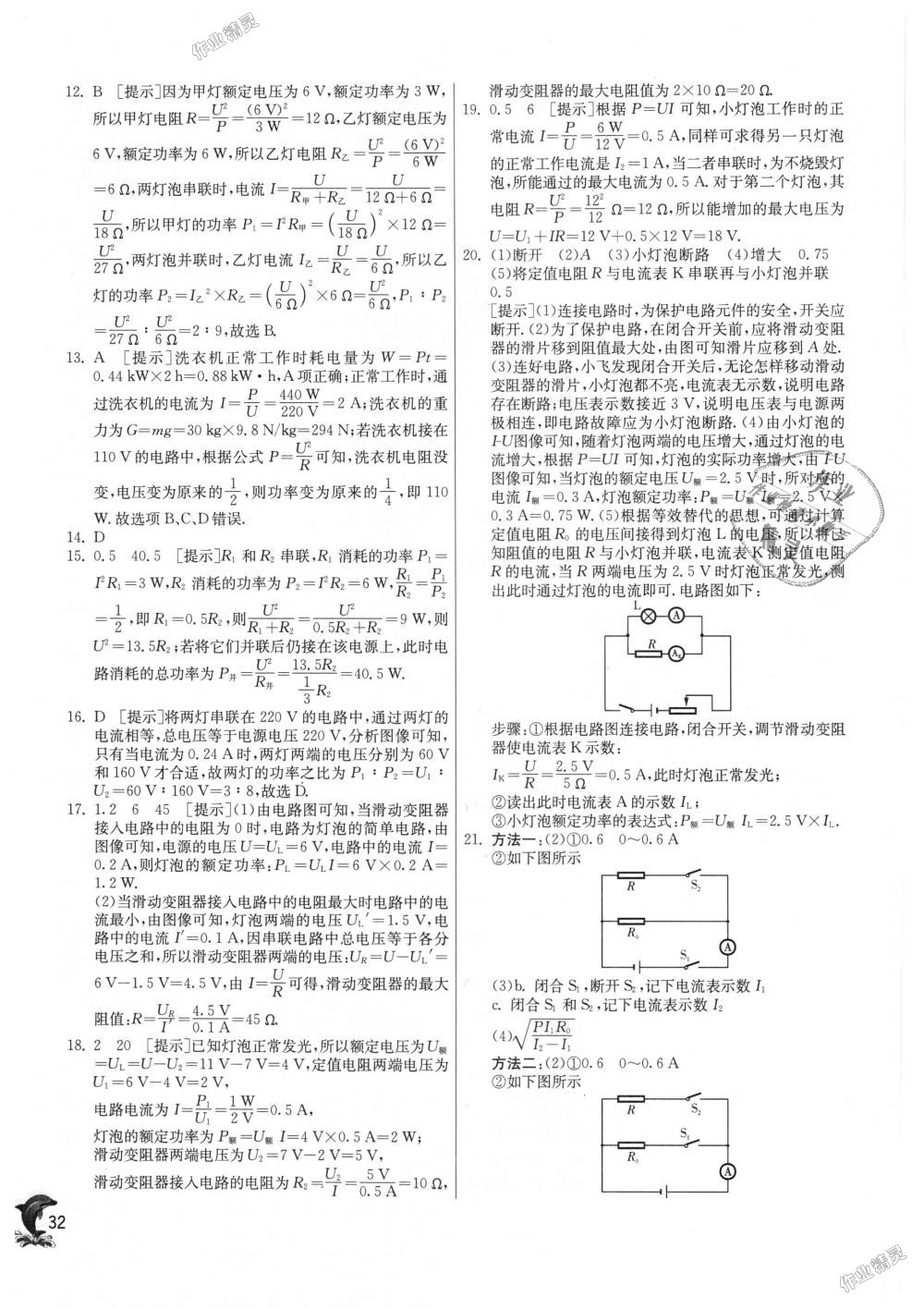 2018年实验班提优训练九年级物理上册沪粤版 第32页