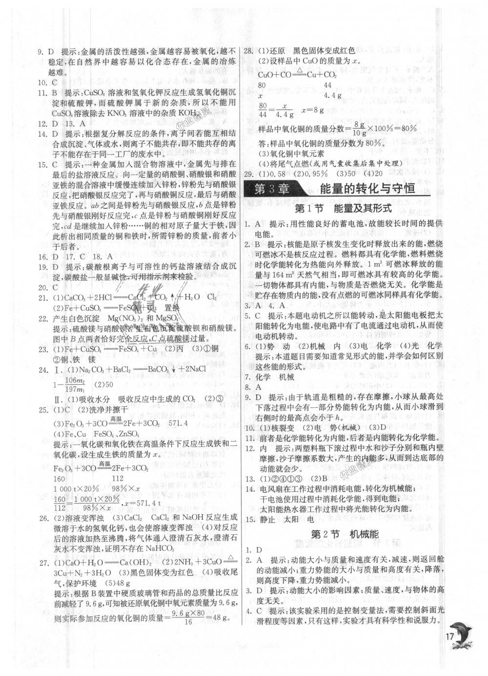 2018年实验班提优训练九年级科学上册浙教版 第16页