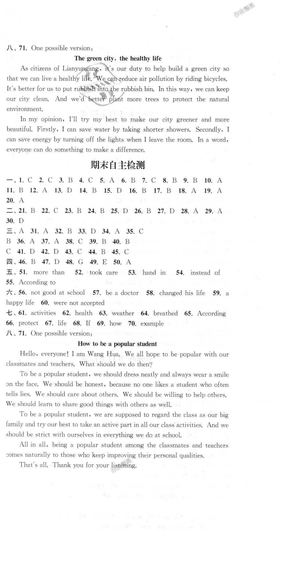 2018年通城學(xué)典課時(shí)作業(yè)本九年級(jí)英語(yǔ)上冊(cè)外研版天津?qū)Ｓ?nbsp;第36頁(yè)