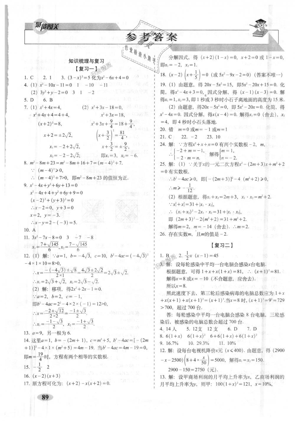 2018年聚能闯关期末复习冲刺卷九年级数学上册人教版 第1页