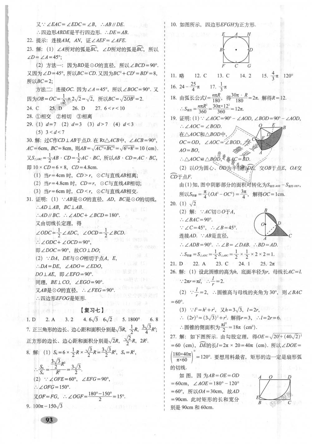 2018年聚能闯关期末复习冲刺卷九年级数学上册人教版 第5页