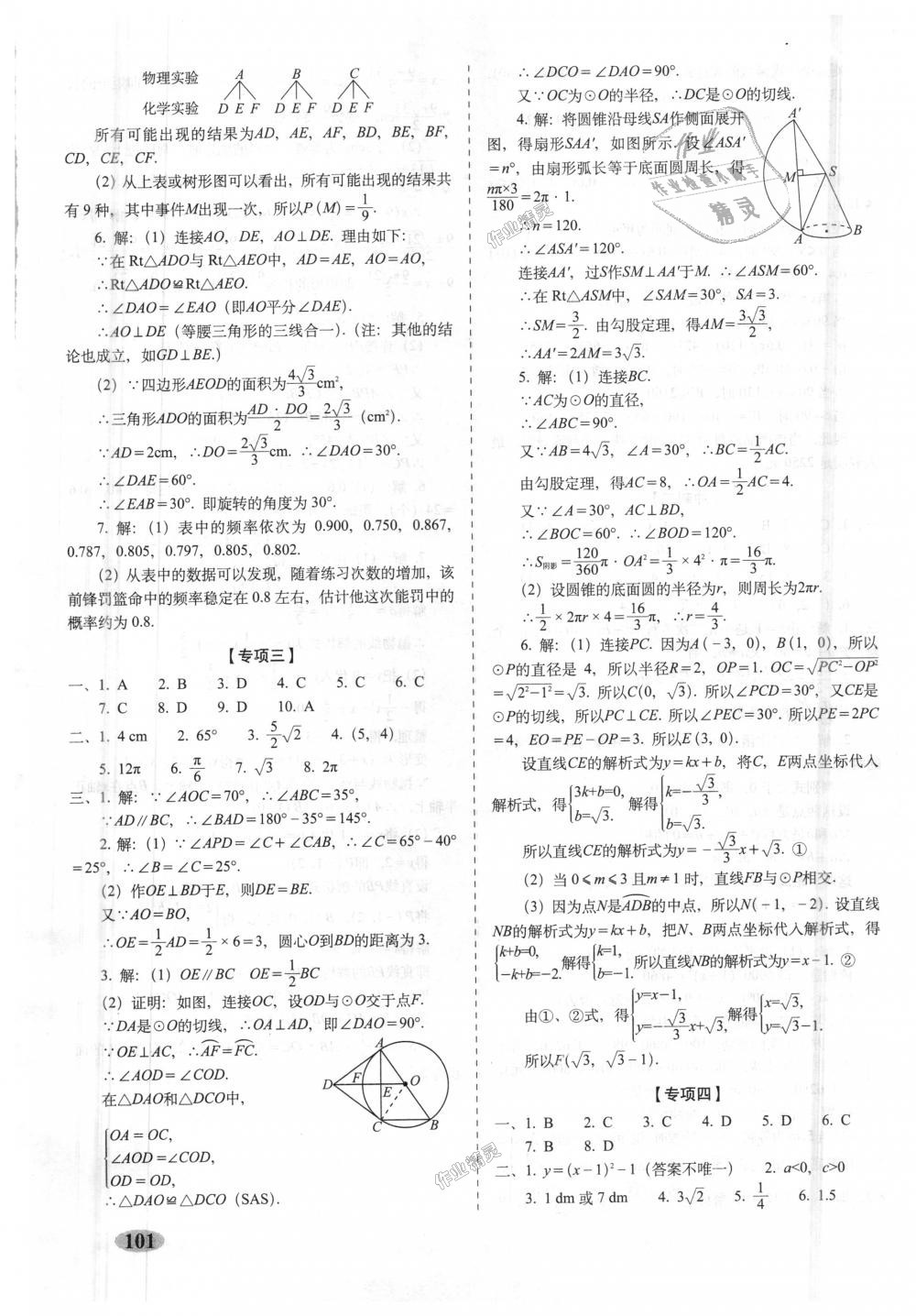 2018年聚能闯关期末复习冲刺卷九年级数学上册人教版 第13页