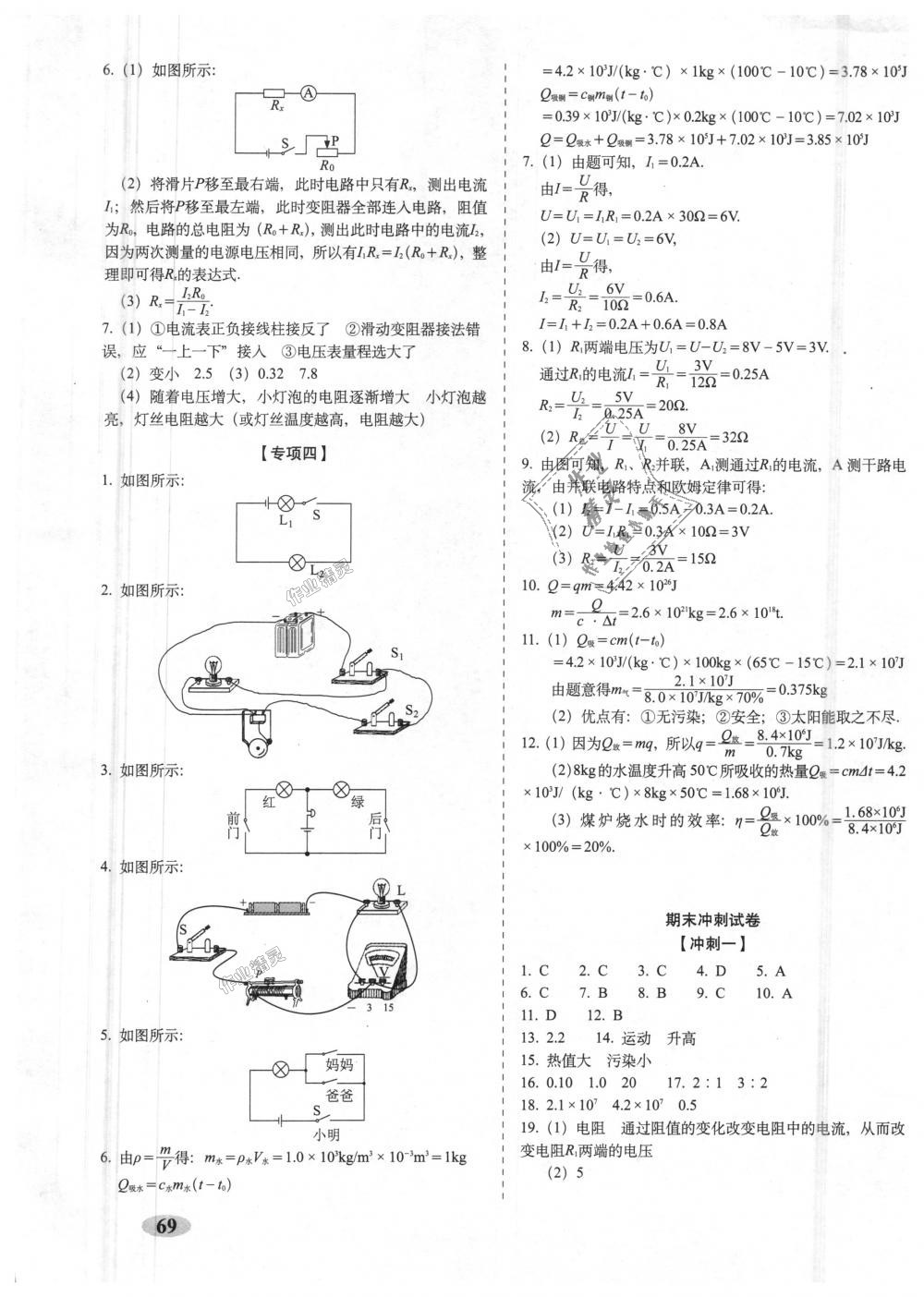 2018年聚能闯关期末复习冲刺卷九年级物理上册人教版 第5页