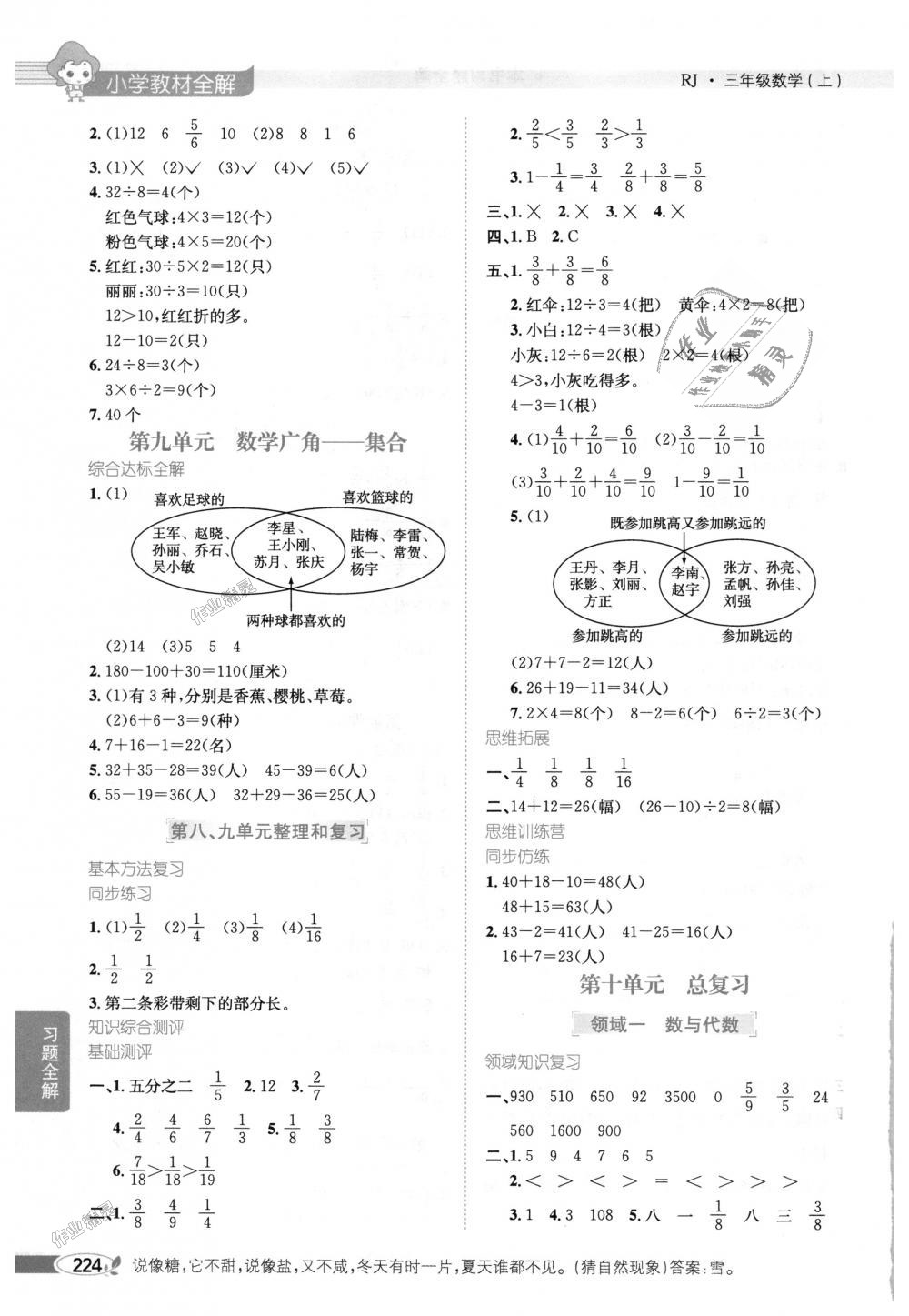 2018年小學教材全解三年級數(shù)學上冊人教版 第11頁