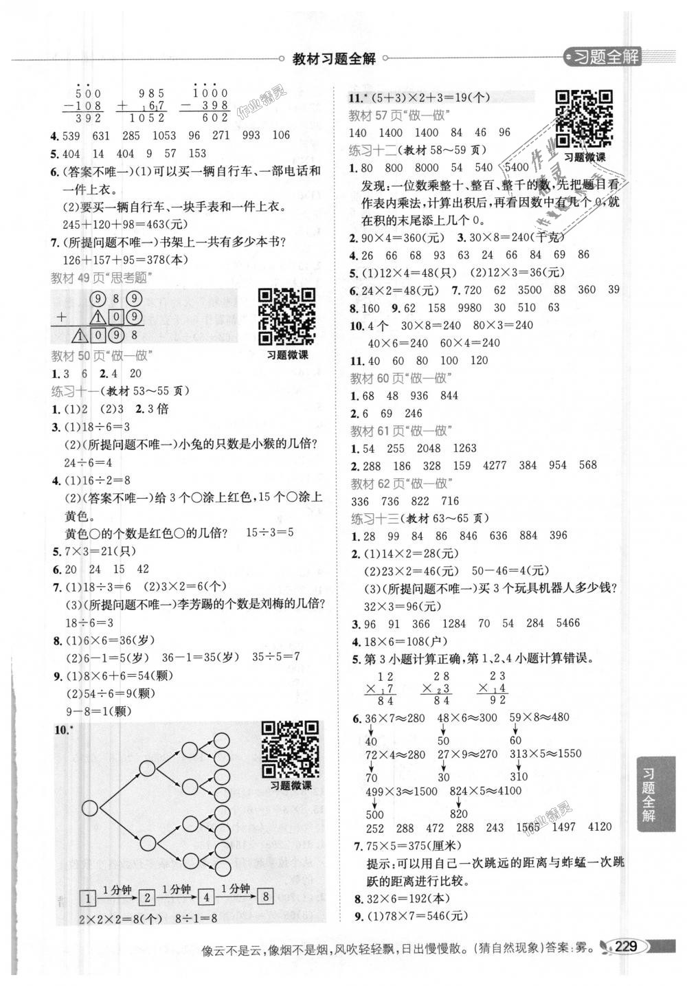 2018年小學(xué)教材全解三年級(jí)數(shù)學(xué)上冊(cè)人教版 第16頁(yè)