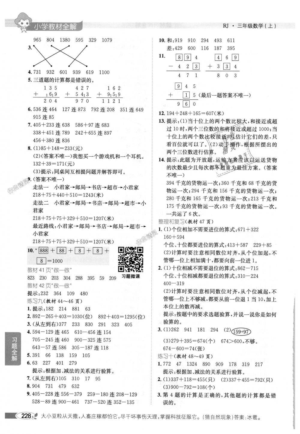 2018年小學(xué)教材全解三年級(jí)數(shù)學(xué)上冊(cè)人教版 第15頁(yè)