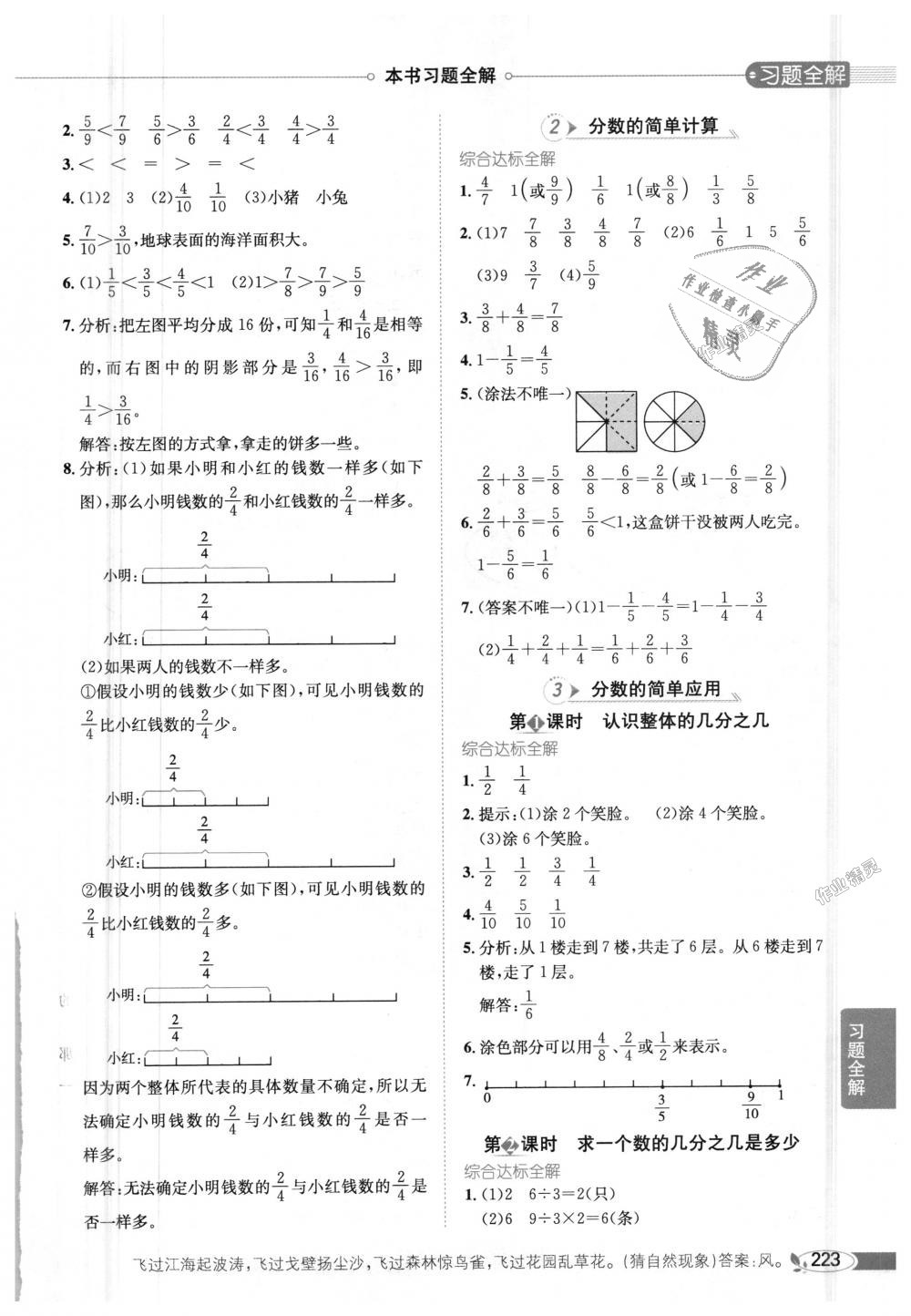 2018年小學教材全解三年級數(shù)學上冊人教版 第10頁