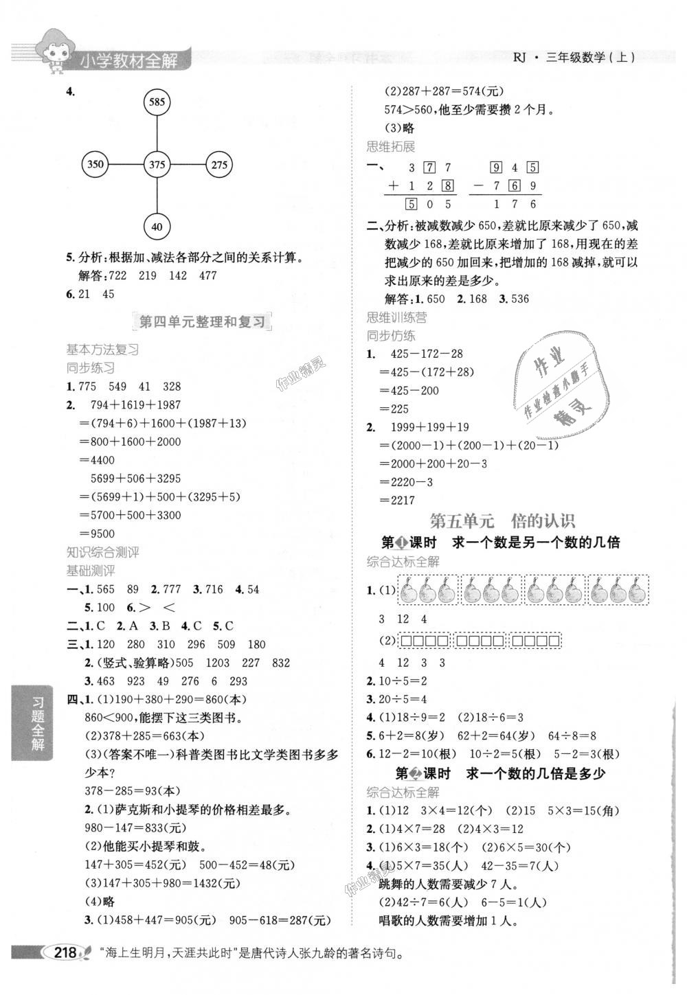 2018年小學(xué)教材全解三年級數(shù)學(xué)上冊人教版 第5頁