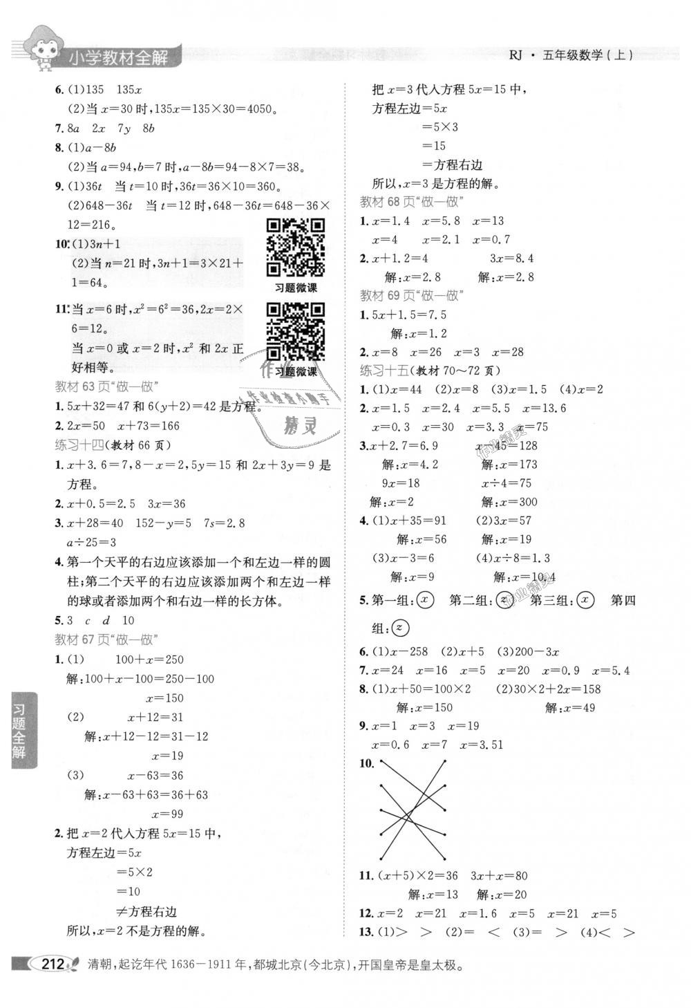 2018年小學(xué)教材全解五年級數(shù)學(xué)上冊人教版 第21頁