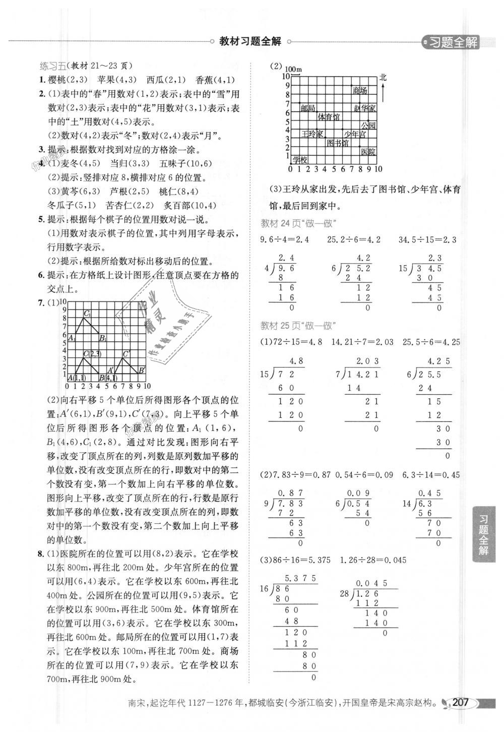 2018年小学教材全解五年级数学上册人教版 第16页