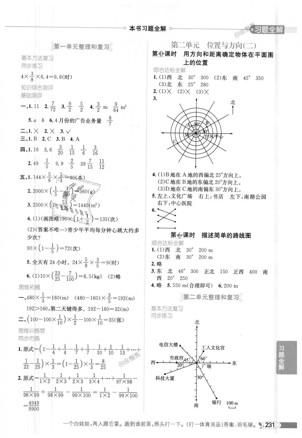 2018年小学教材全解六年级数学上册人教版 第2页