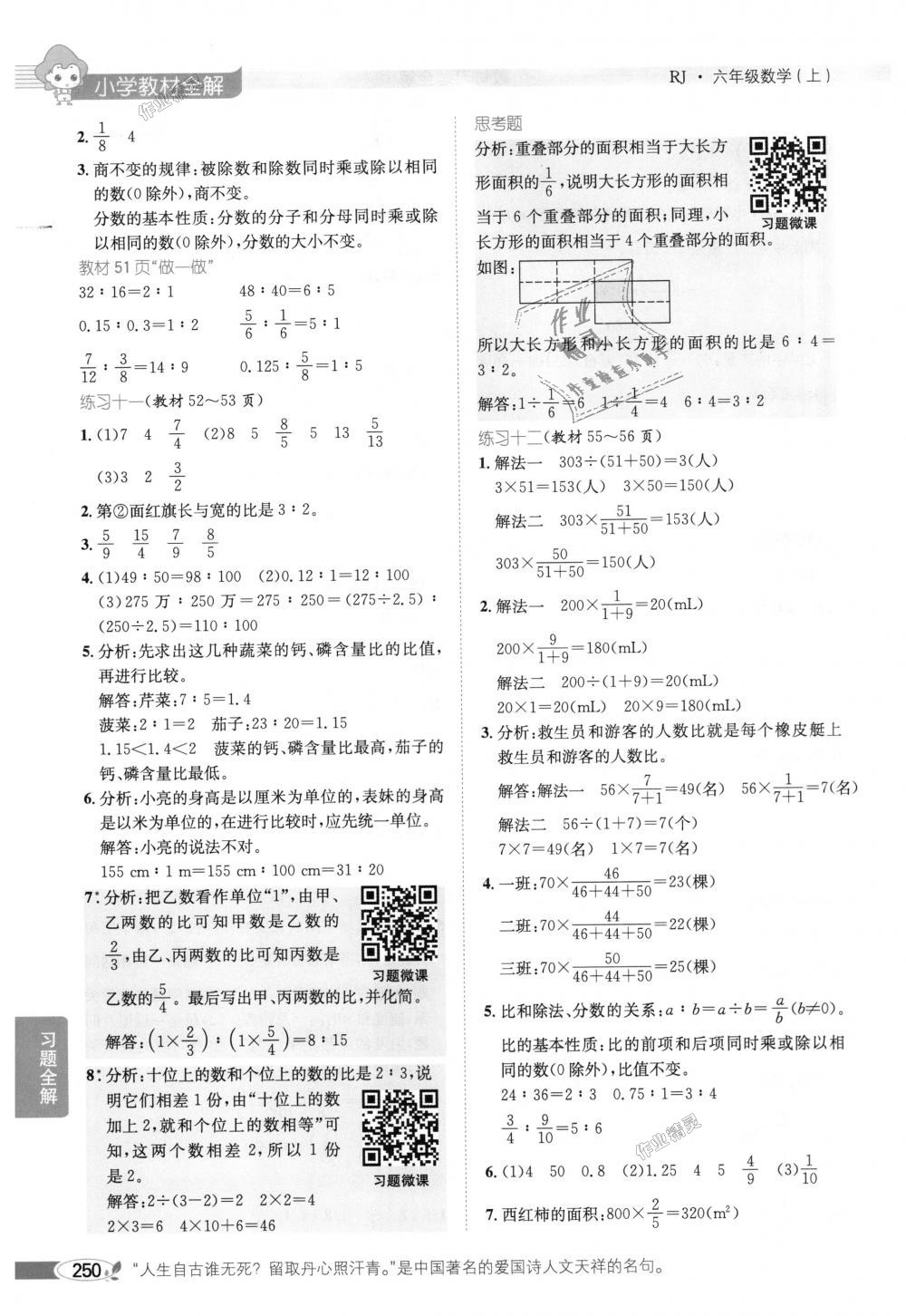 2018年小学教材全解六年级数学上册人教版 第21页