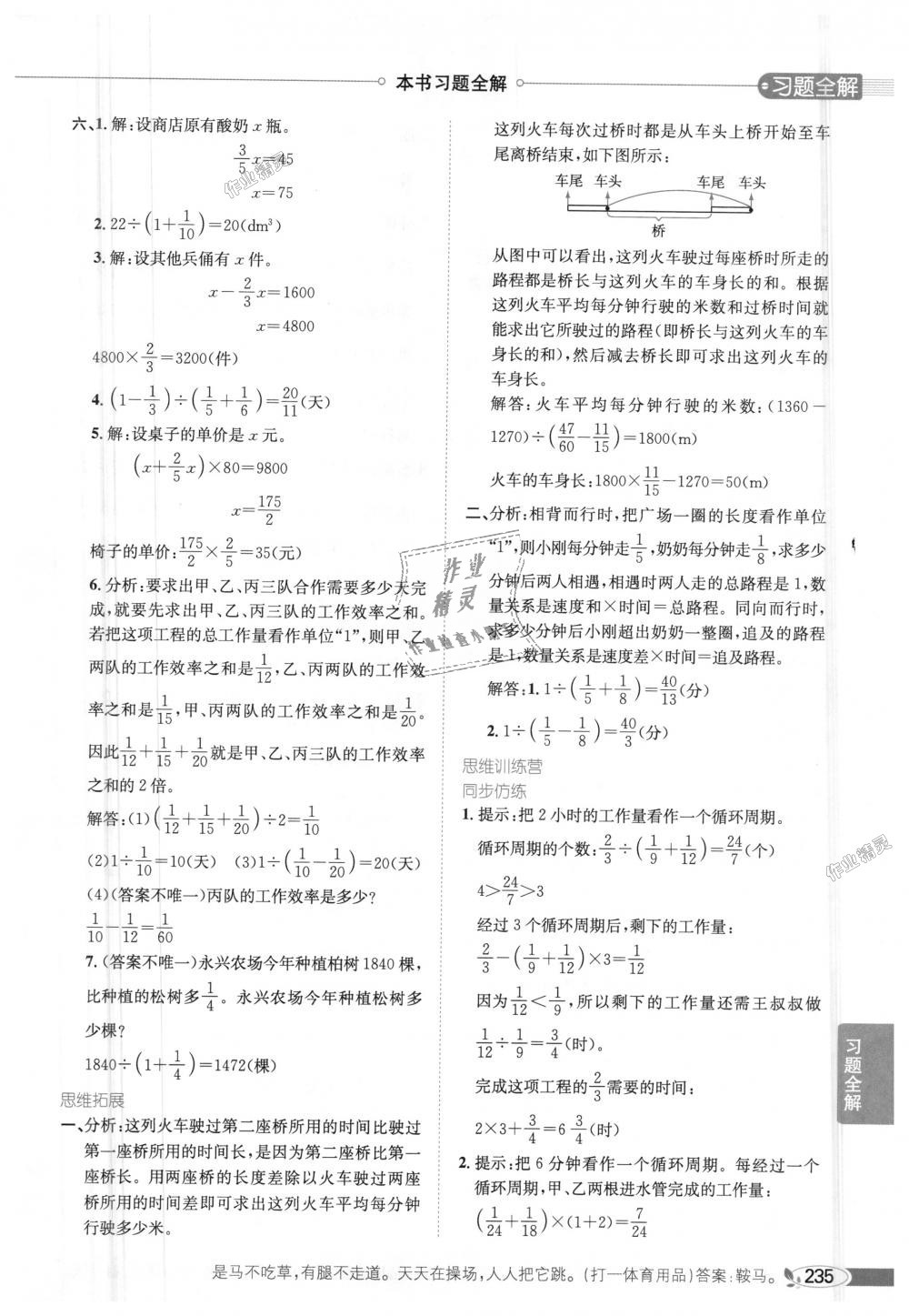 2018年小学教材全解六年级数学上册人教版 第6页