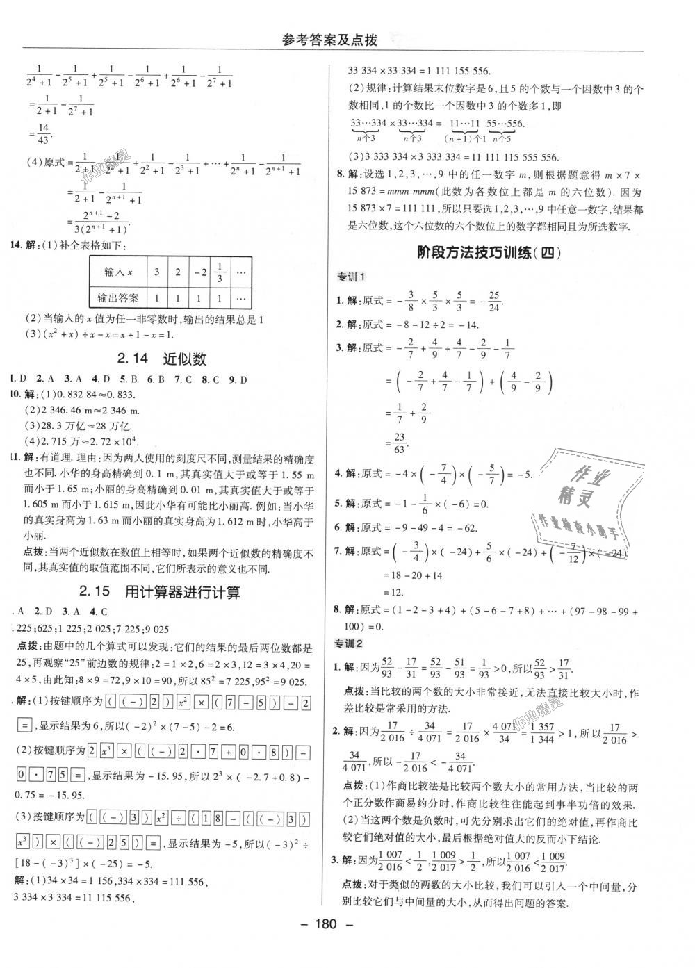 2018年综合应用创新题典中点七年级数学上册华师大版 第12页