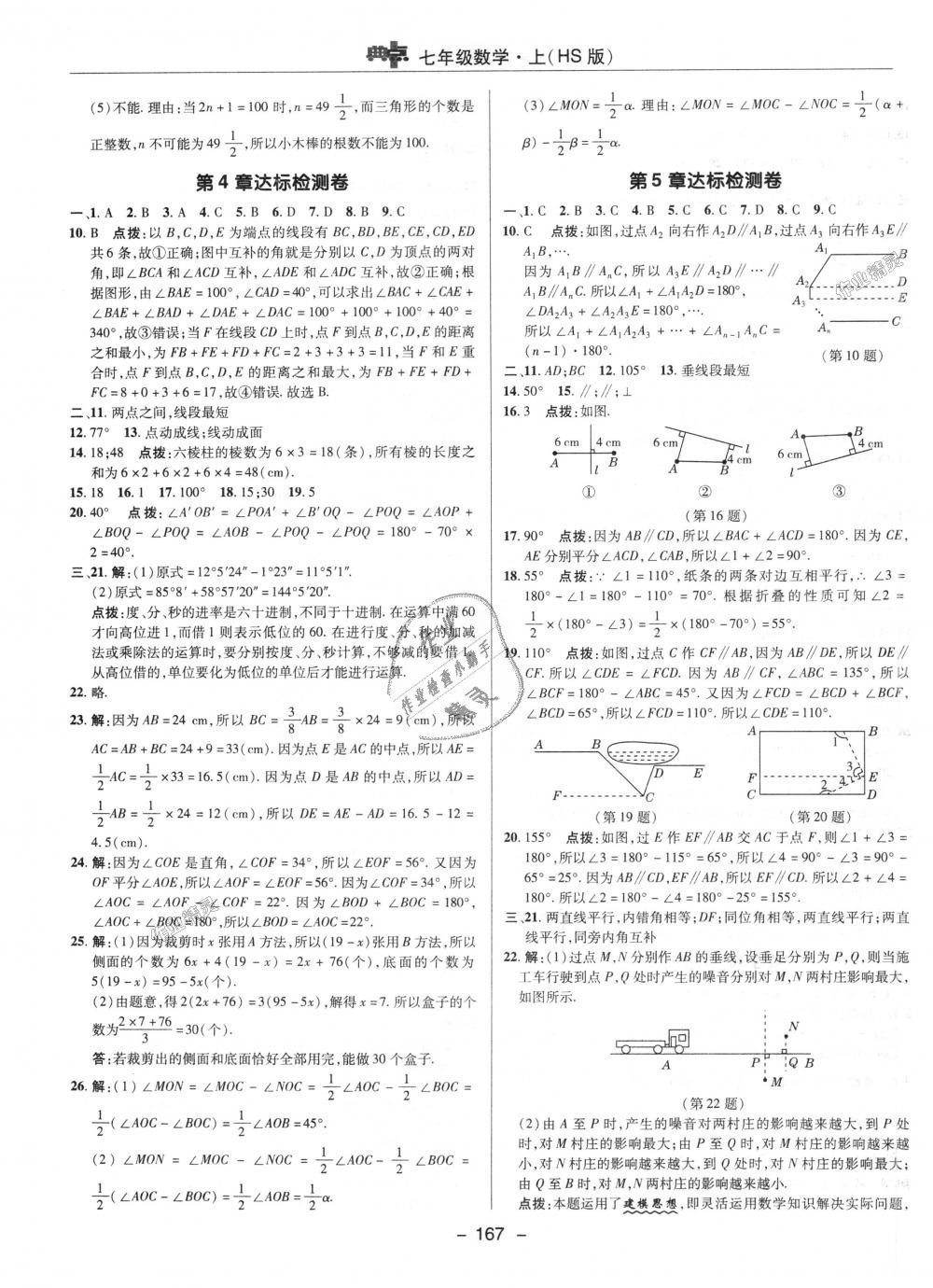 2018年综合应用创新题典中点七年级数学上册华师大版 第39页