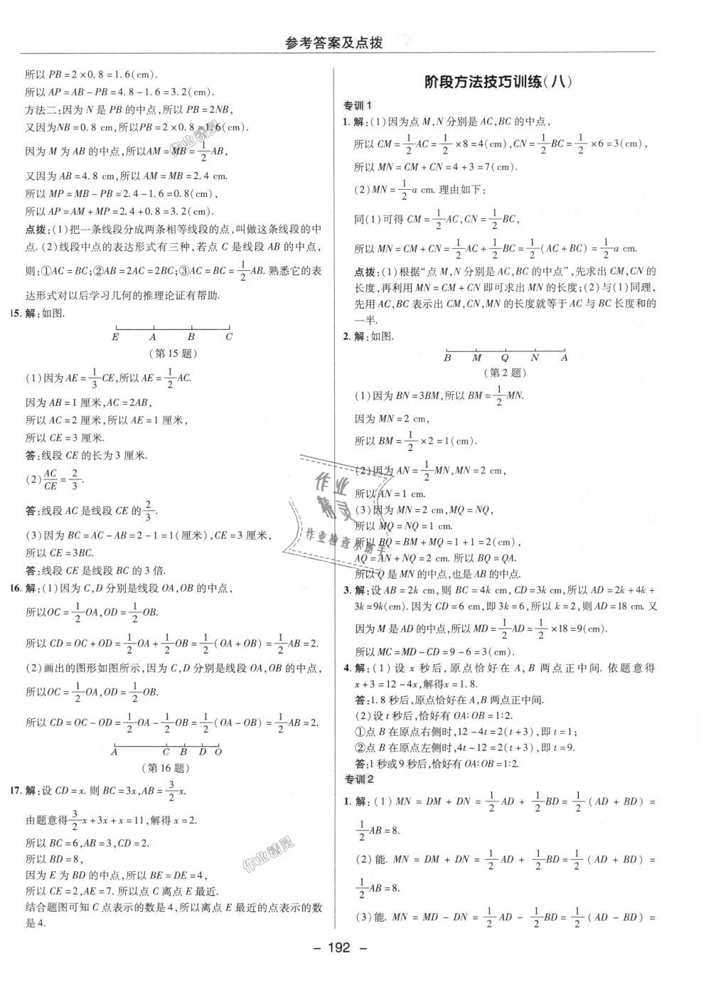 2018年綜合應(yīng)用創(chuàng)新題典中點(diǎn)七年級數(shù)學(xué)上冊華師大版 第24頁