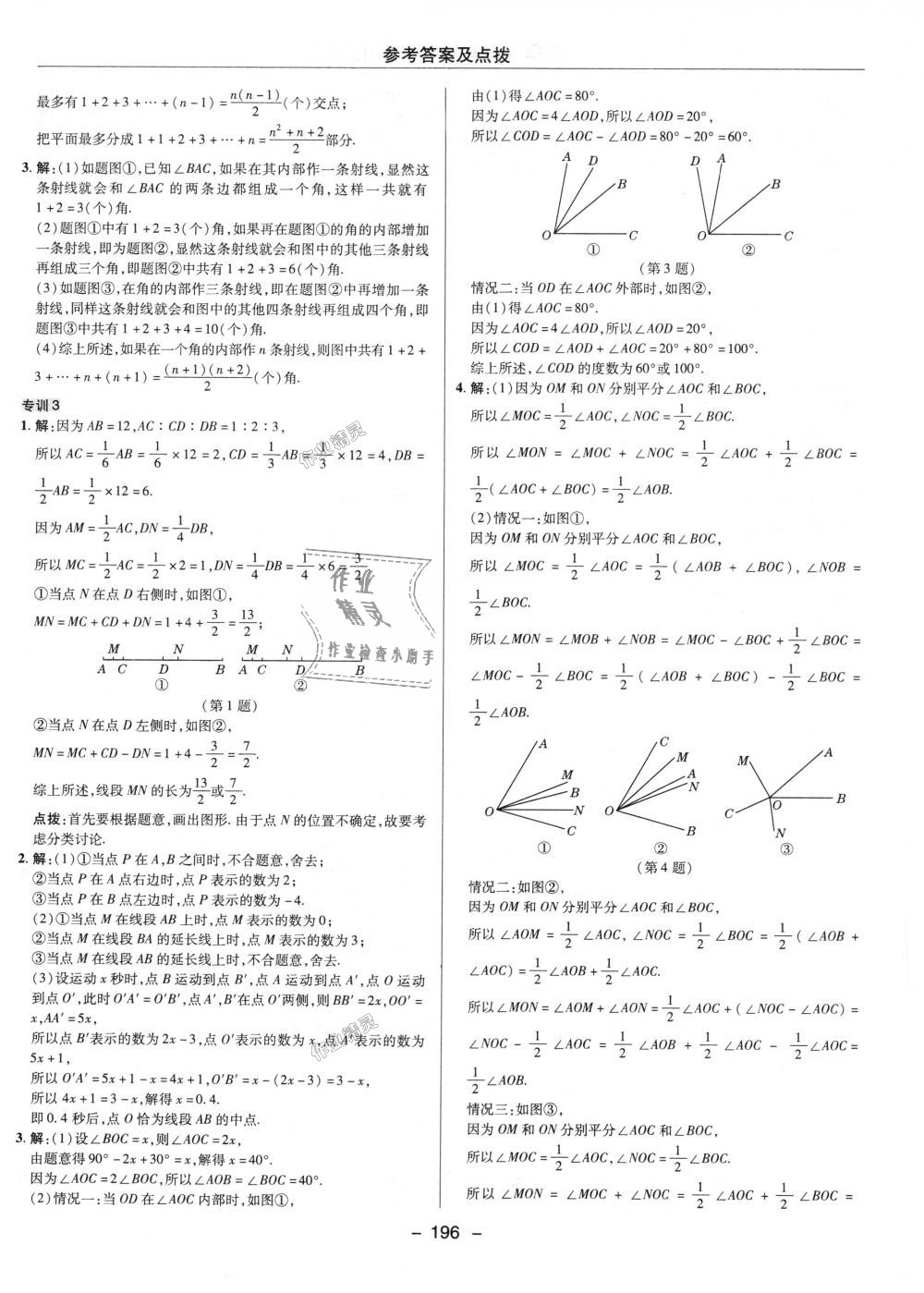 2018年综合应用创新题典中点七年级数学上册华师大版 第28页