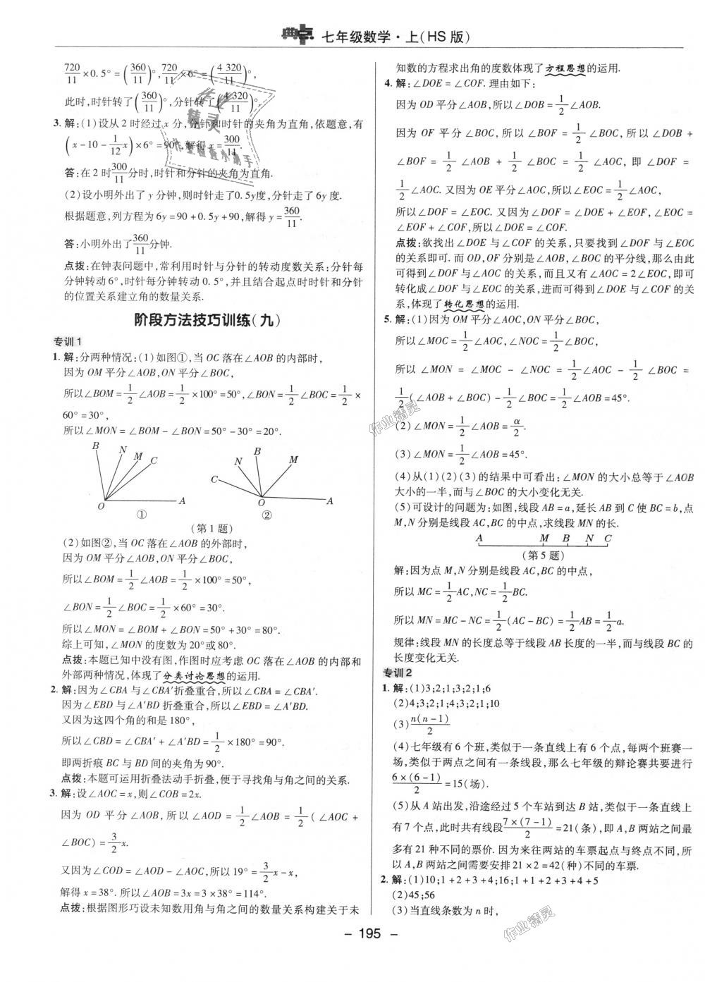 2018年綜合應用創(chuàng)新題典中點七年級數(shù)學上冊華師大版 第27頁