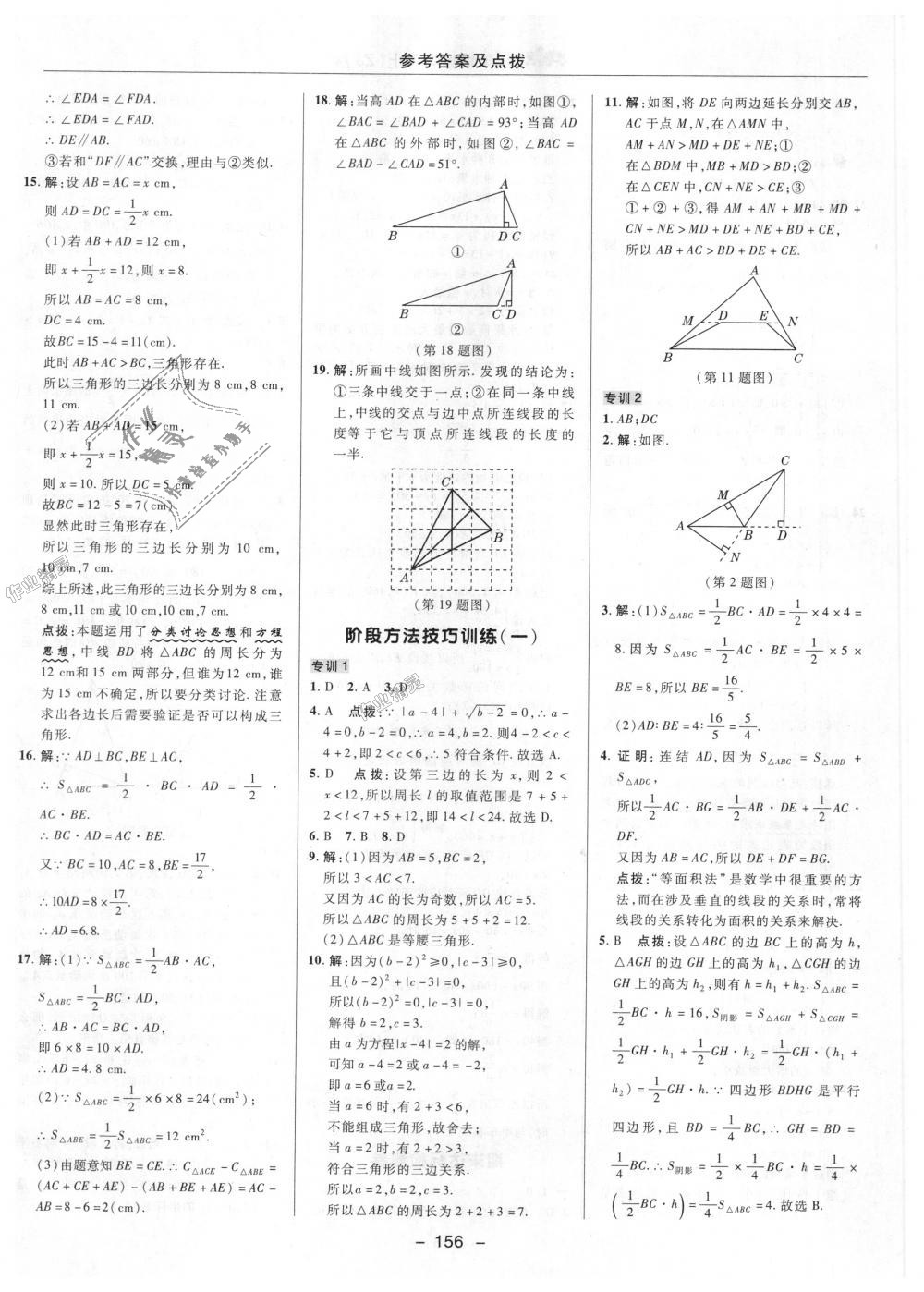 2018年综合应用创新题典中点八年级数学上册浙教版 第2页